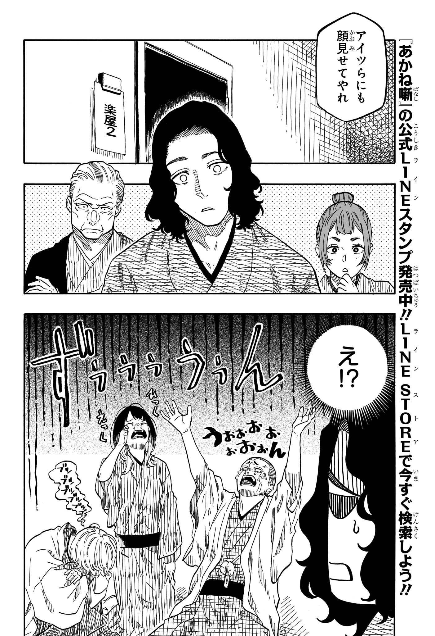 AKANE-BANASHI - raw - Chapter 117 - https://jpdd.ccdd.to/JPDD/akanebanashi/1170000/izdkertre0g.jpg