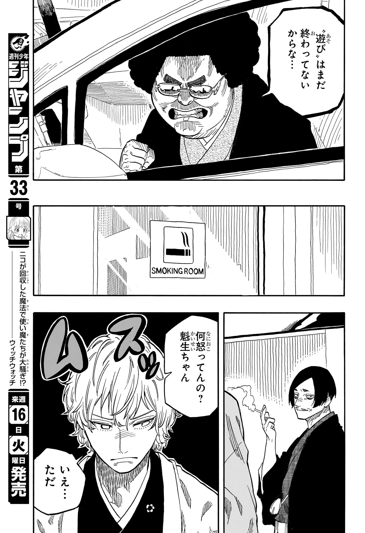 AKANE-BANASHI - raw - Chapter 117 - https://jpdd.ccdd.to/JPDD/akanebanashi/1170000/llmnyxazrb0.jpg