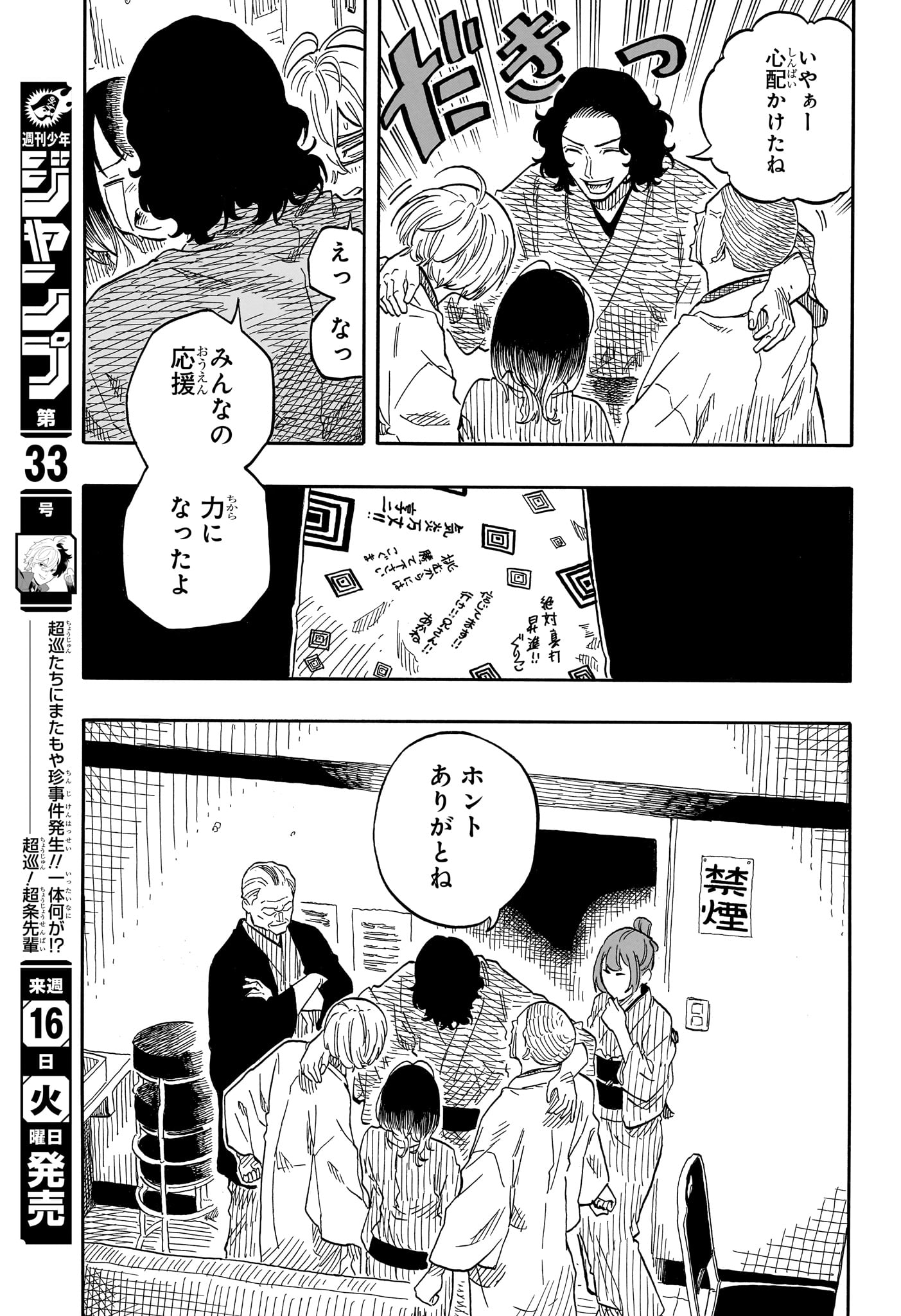 AKANE-BANASHI - raw - Chapter 117 - https://jpdd.ccdd.to/JPDD/akanebanashi/1170000/m2cshklwbiu.jpg