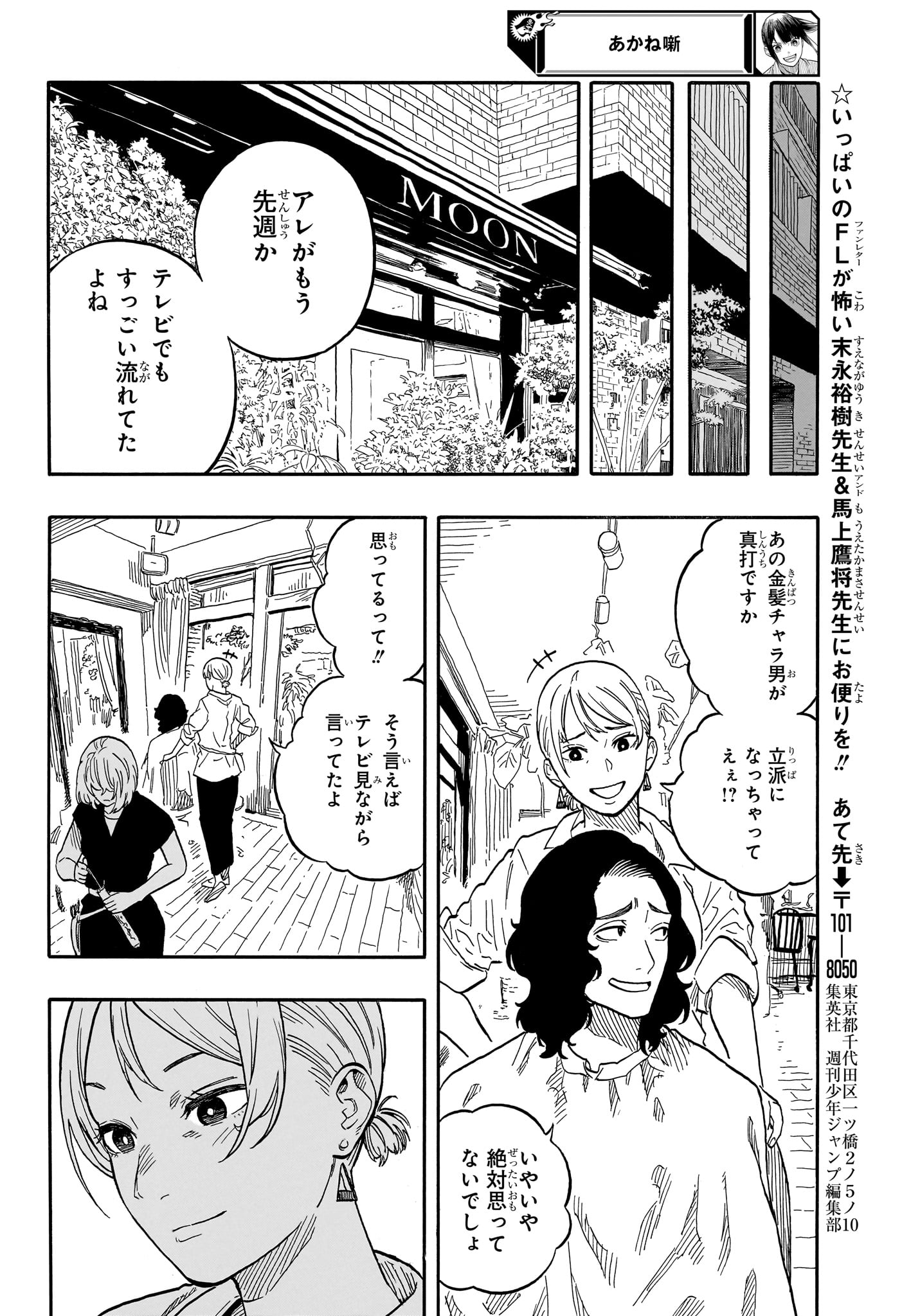 AKANE-BANASHI - raw - Chapter 117 - https://jpdd.ccdd.to/JPDD/akanebanashi/1170000/qeln0a3ux3e.jpg