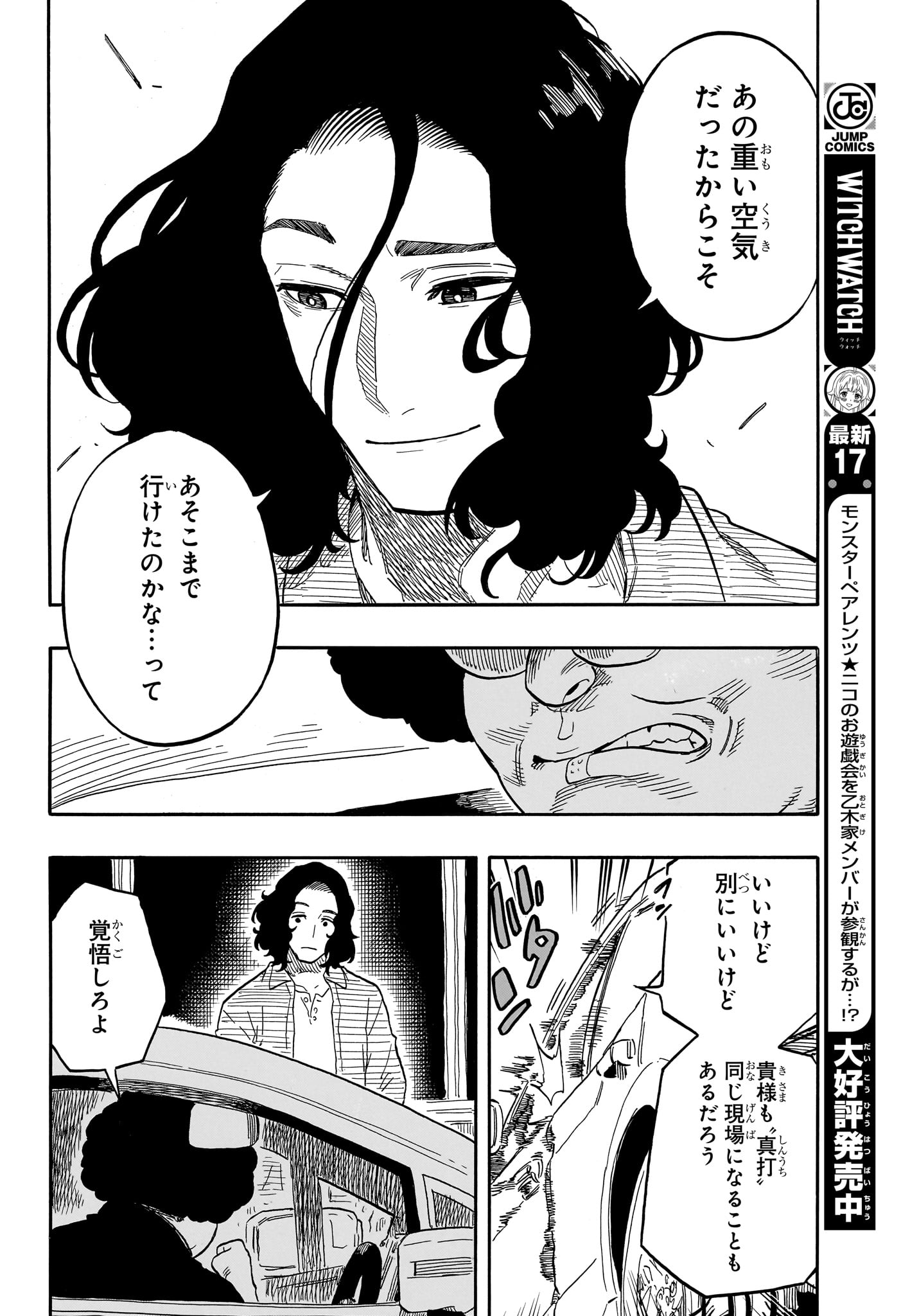AKANE-BANASHI - raw - Chapter 117 - https://jpdd.ccdd.to/JPDD/akanebanashi/1170000/svqs0xcarpa.jpg