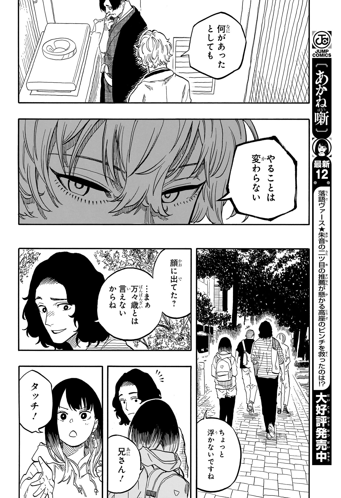 AKANE-BANASHI - raw - Chapter 117 - https://jpdd.ccdd.to/JPDD/akanebanashi/1170000/t3nap4eyqp2.jpg