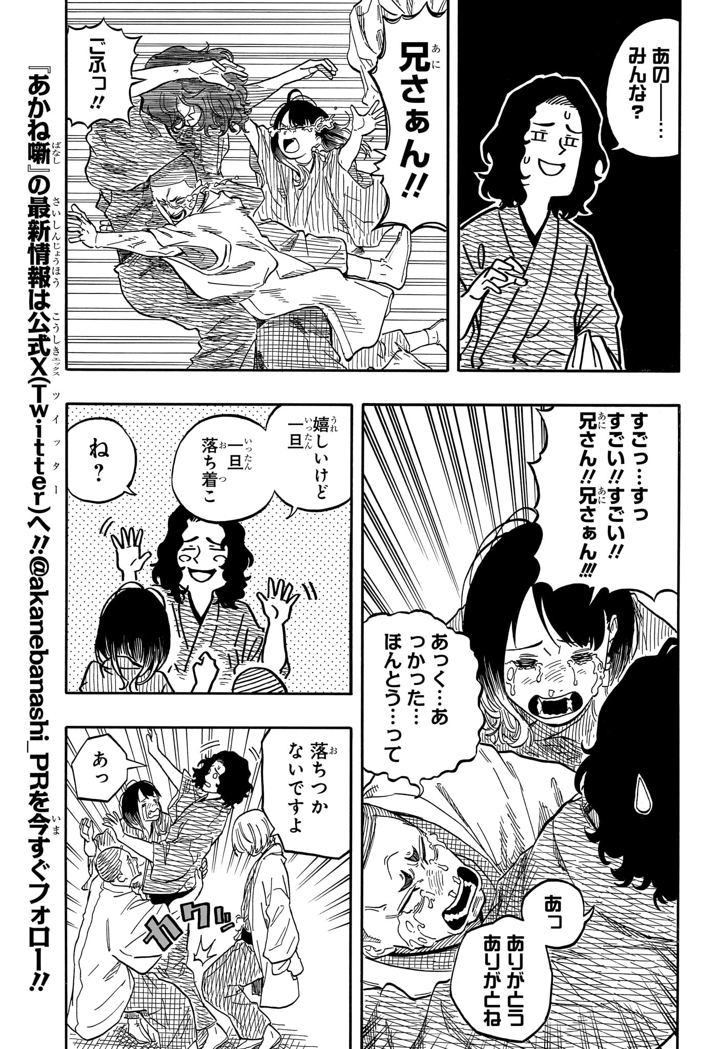 AKANE-BANASHI - raw - Chapter 117 - https://jpdd.ccdd.to/JPDD/akanebanashi/1170000/thncktoe4nc.jpg