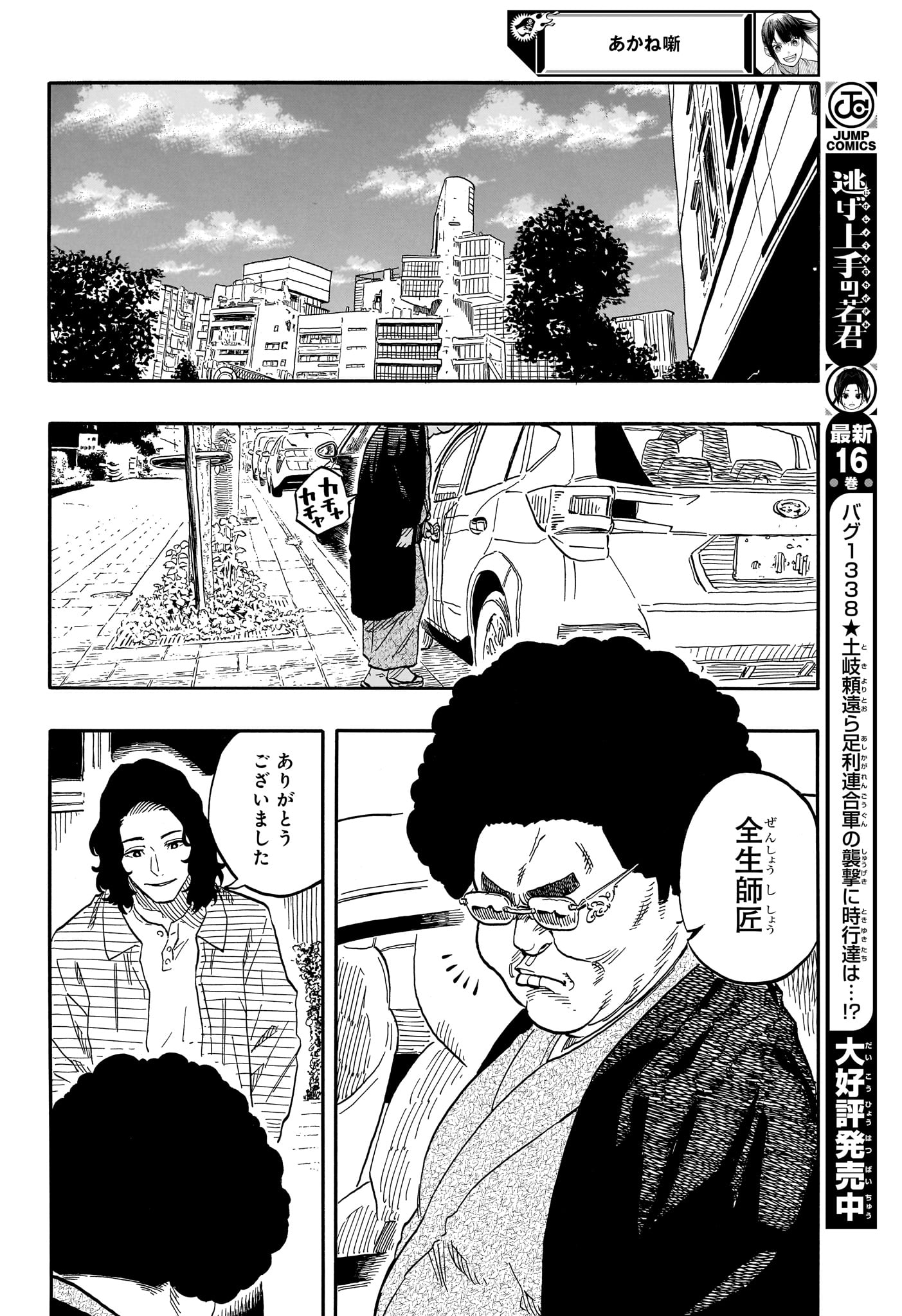 AKANE-BANASHI - raw - Chapter 117 - https://jpdd.ccdd.to/JPDD/akanebanashi/1170000/xkmmx0dixx2.jpg