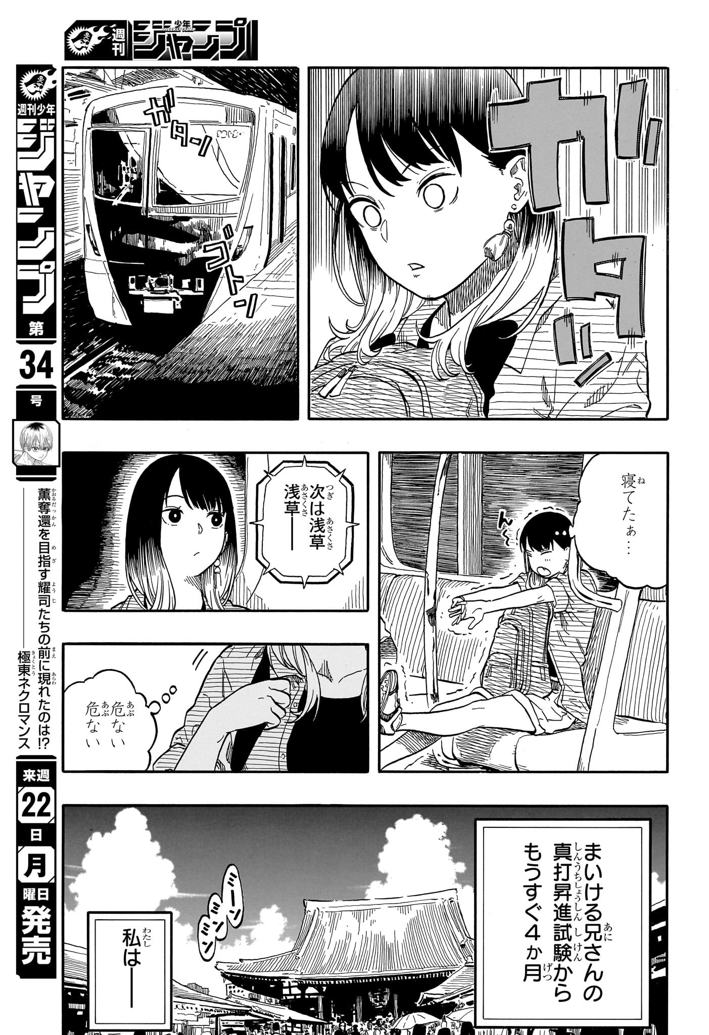 AKANE-BANASHI - raw - Chapter 118 - https://jpdd.ccdd.to/JPDD/akanebanashi/1180000/5n5yspb1irh.jpg