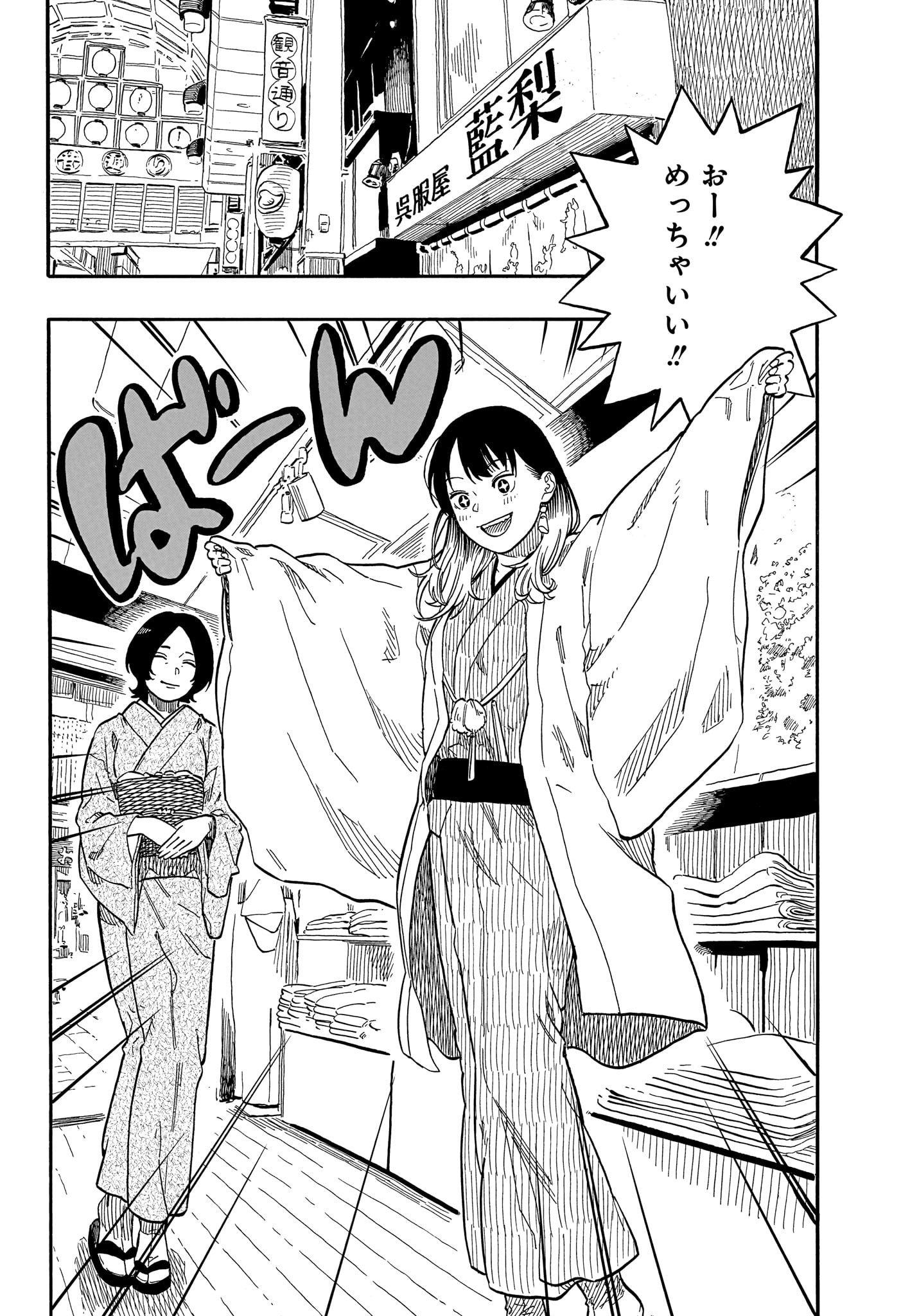 AKANE-BANASHI - raw - Chapter 118 - https://jpdd.ccdd.to/JPDD/akanebanashi/1180000/by3iik5awuf.jpg