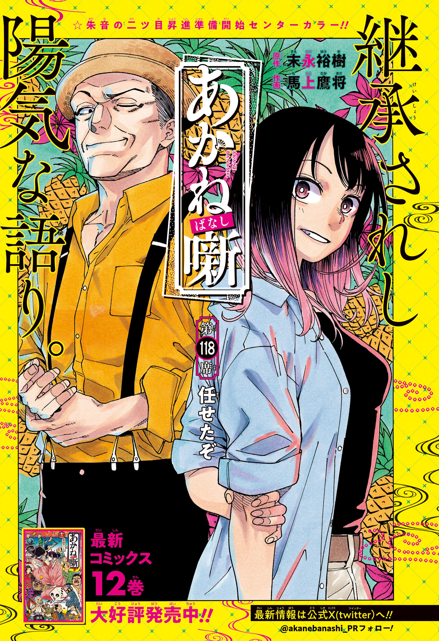 AKANE-BANASHI - raw - Chapter 118 - https://jpdd.ccdd.to/JPDD/akanebanashi/1180000/cng2izecpzq.jpg