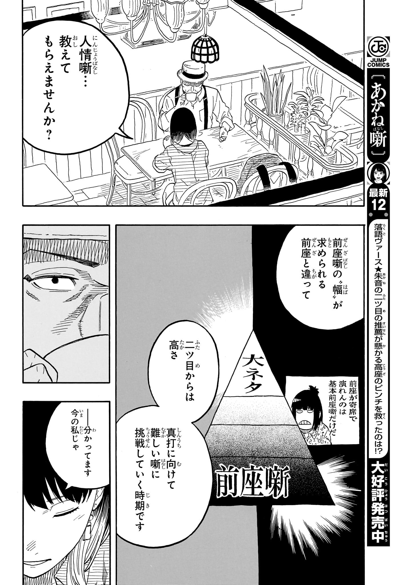 AKANE-BANASHI - raw - Chapter 118 - https://jpdd.ccdd.to/JPDD/akanebanashi/1180000/dporrmogpgt.jpg