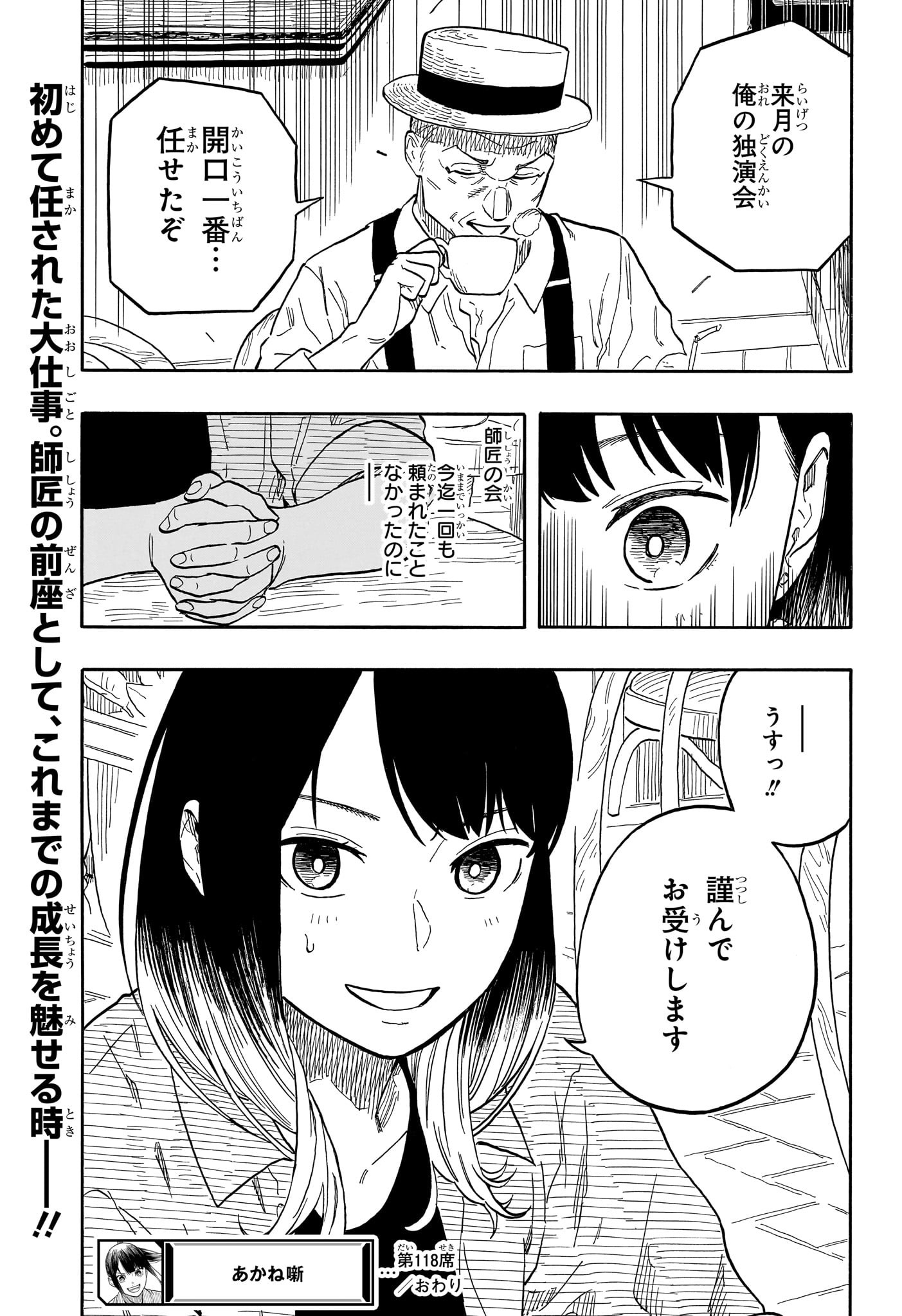 AKANE-BANASHI - raw - Chapter 118 - https://jpdd.ccdd.to/JPDD/akanebanashi/1180000/gny4picy4x2.jpg