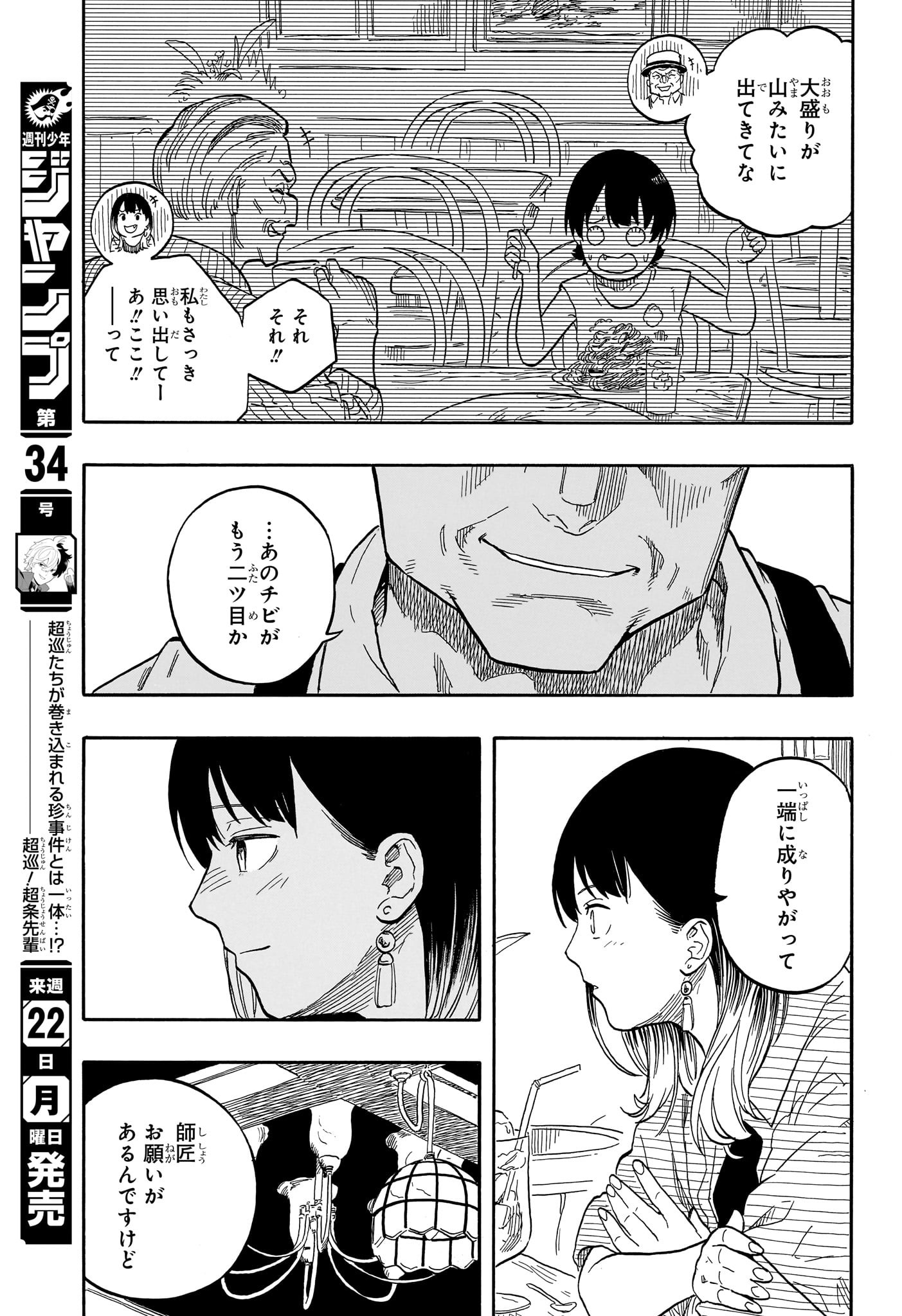 AKANE-BANASHI - raw - Chapter 118 - https://jpdd.ccdd.to/JPDD/akanebanashi/1180000/jyrsf1iapq4.jpg