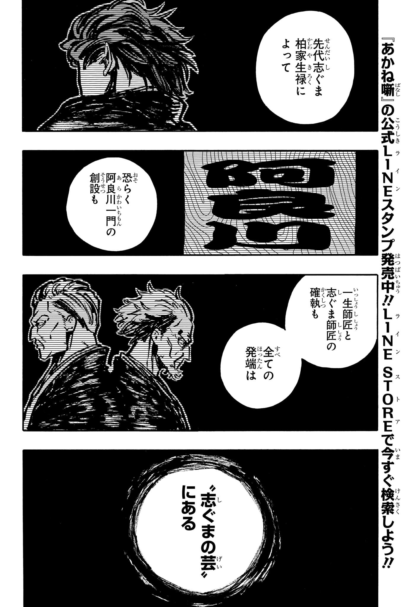 AKANE-BANASHI - raw - Chapter 118 - https://jpdd.ccdd.to/JPDD/akanebanashi/1180000/mtltkjsnkv5.jpg
