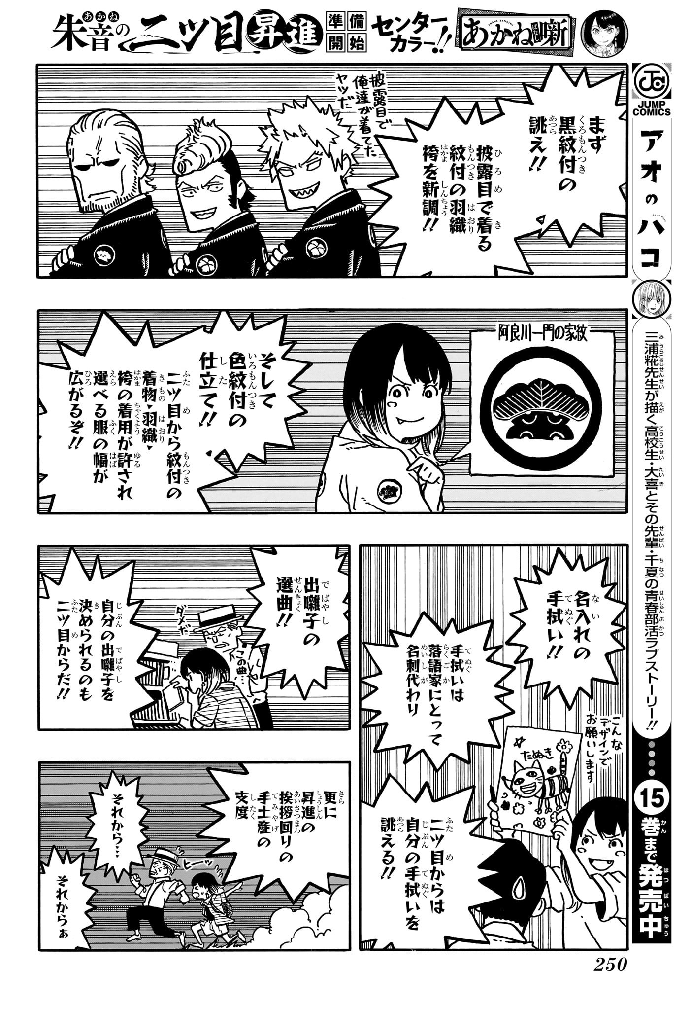 AKANE-BANASHI - raw - Chapter 118 - https://jpdd.ccdd.to/JPDD/akanebanashi/1180000/n2svj030zeg.jpg