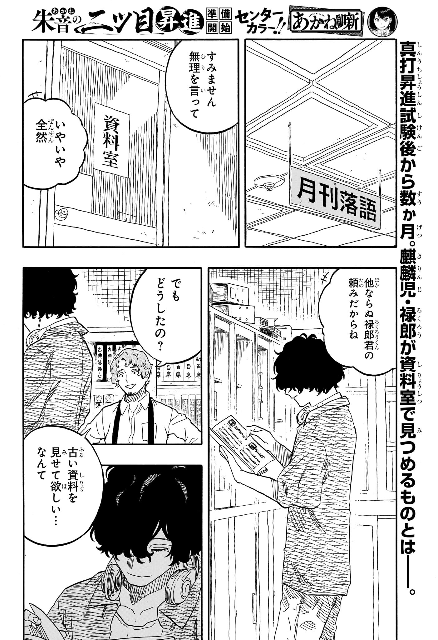 AKANE-BANASHI - raw - Chapter 118 - https://jpdd.ccdd.to/JPDD/akanebanashi/1180000/udstqt34wpz.jpg