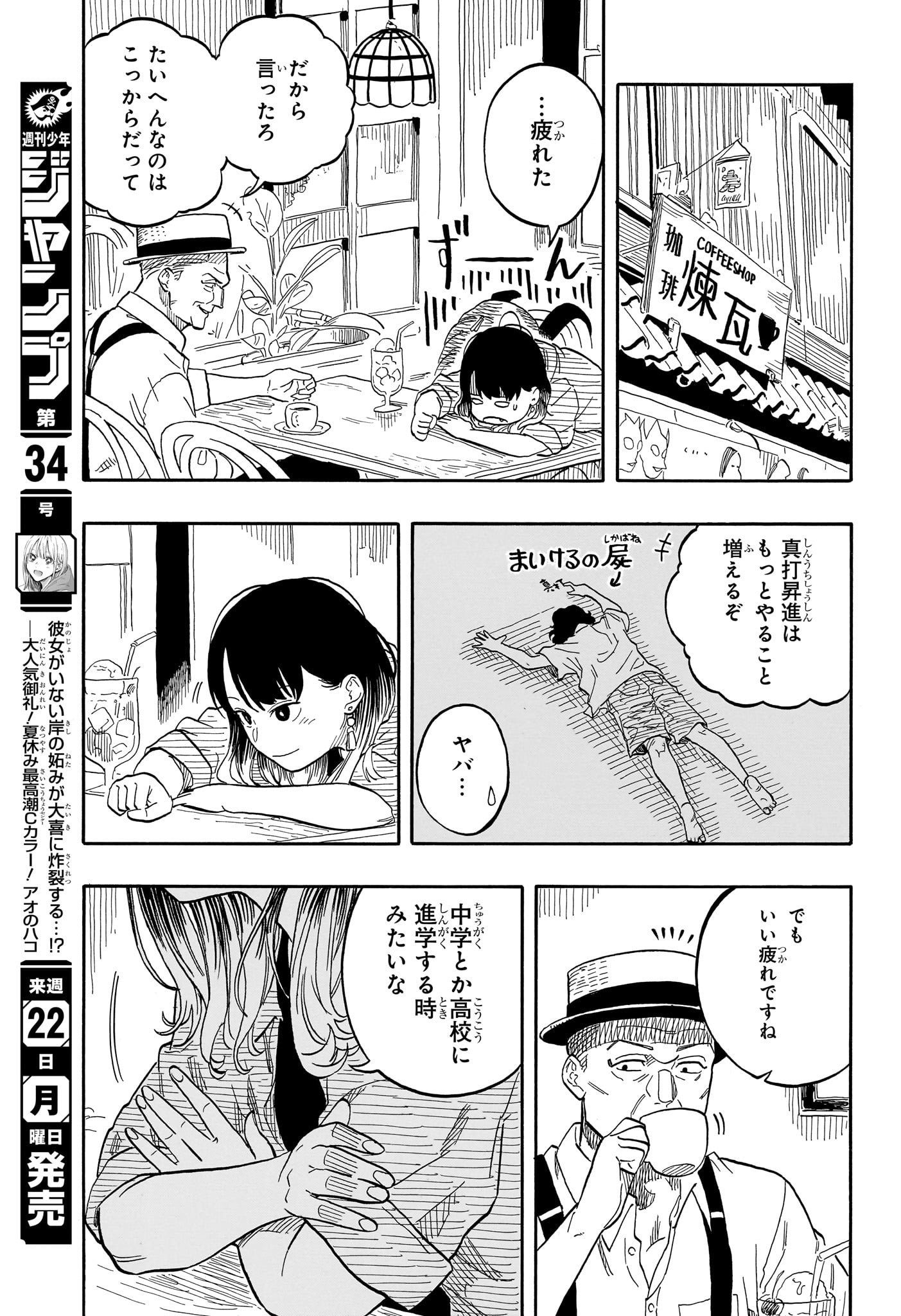 AKANE-BANASHI - raw - Chapter 118 - https://jpdd.ccdd.to/JPDD/akanebanashi/1180000/ukkkqvtnuej.jpg