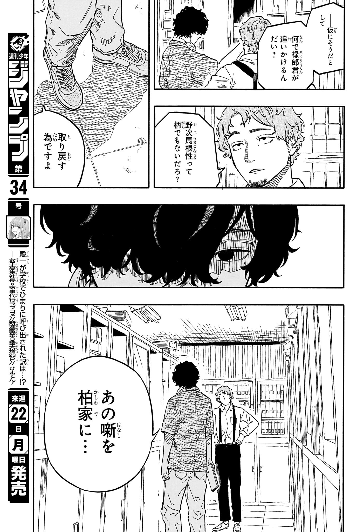 AKANE-BANASHI - raw - Chapter 118 - https://jpdd.ccdd.to/JPDD/akanebanashi/1180000/vju0vfn4oug.jpg