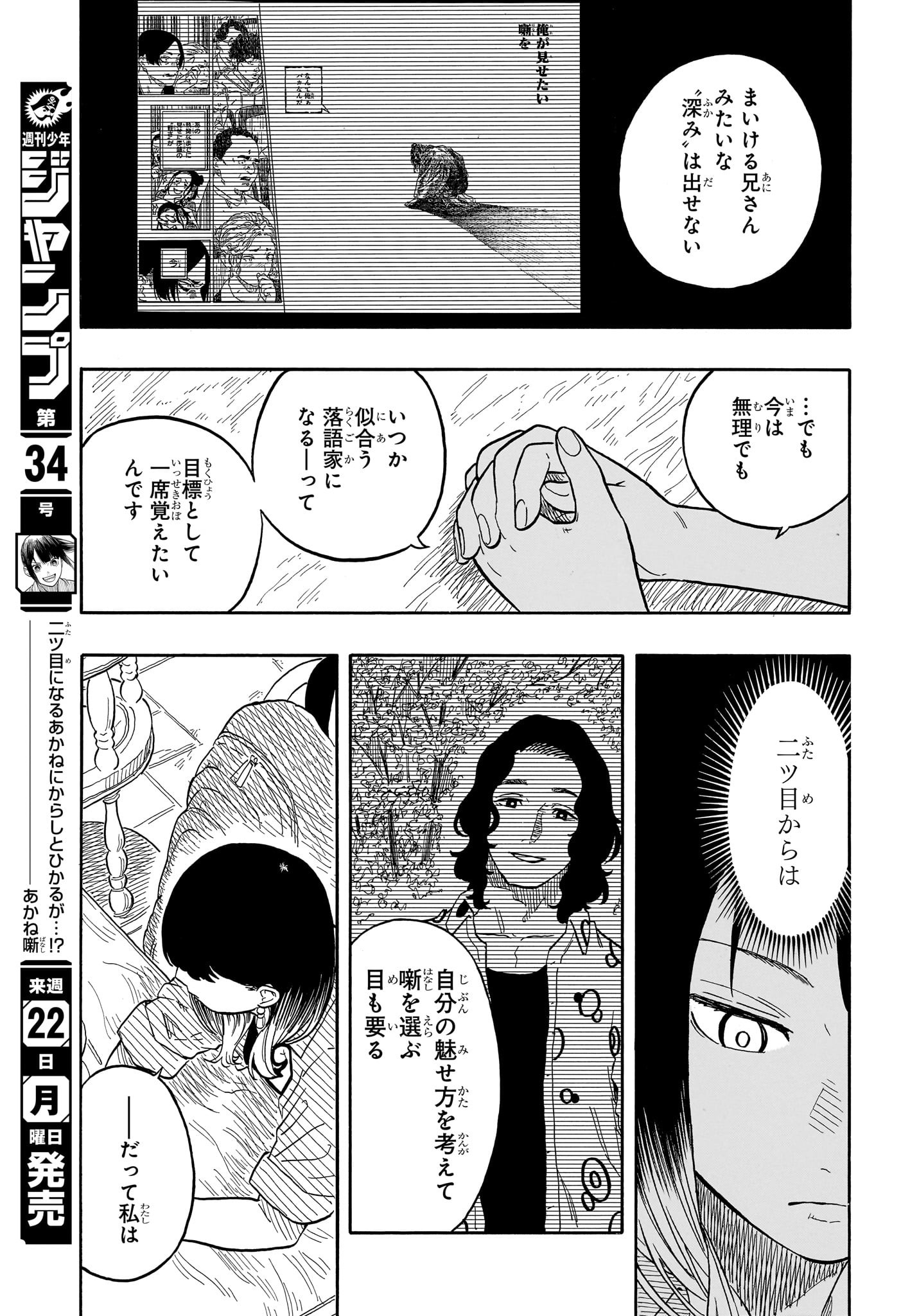AKANE-BANASHI - raw - Chapter 118 - https://jpdd.ccdd.to/JPDD/akanebanashi/1180000/yry3otbo5pm.jpg