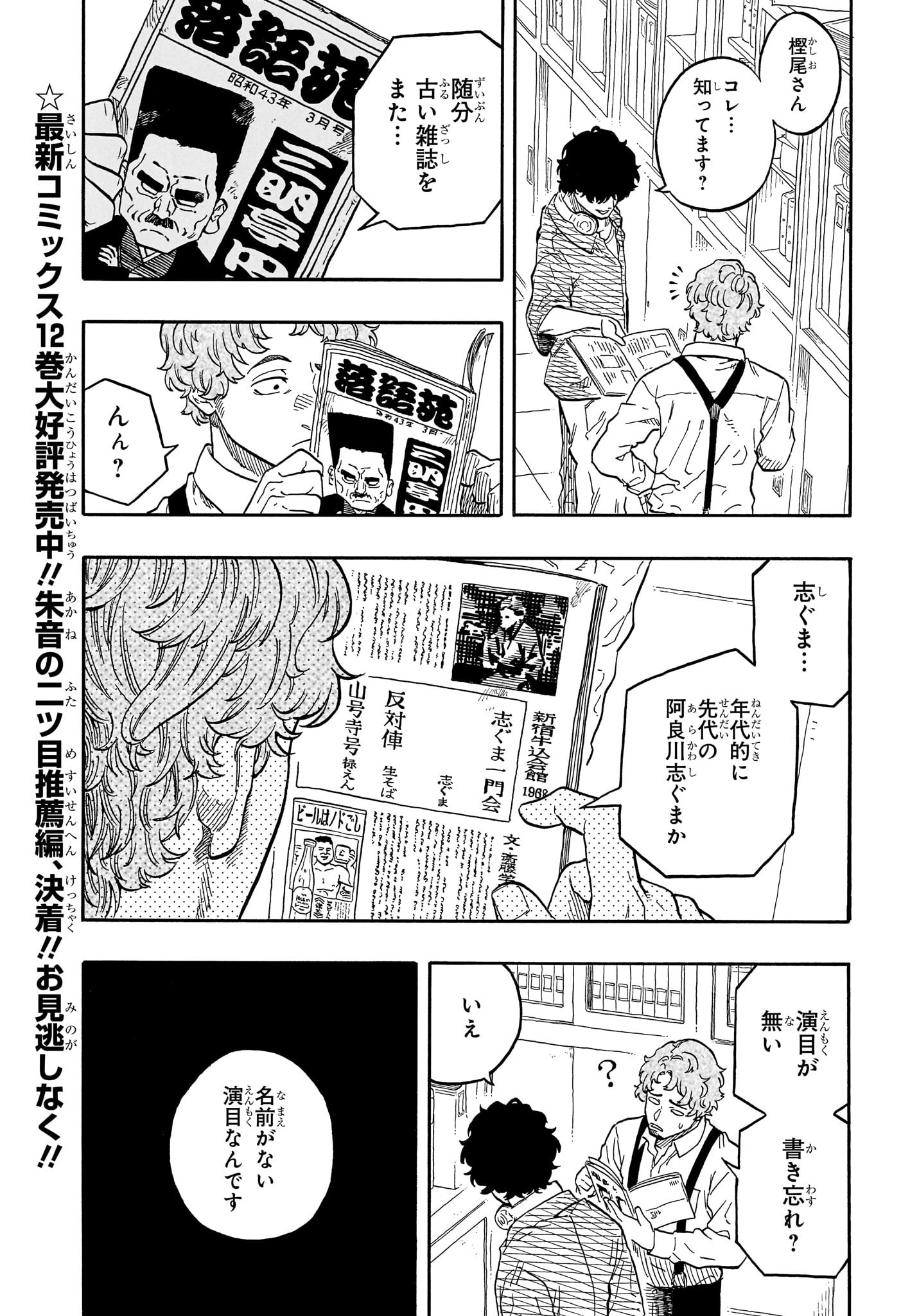 AKANE-BANASHI - raw - Chapter 118 - https://jpdd.ccdd.to/JPDD/akanebanashi/1180000/zfdkt5eraiu.jpg