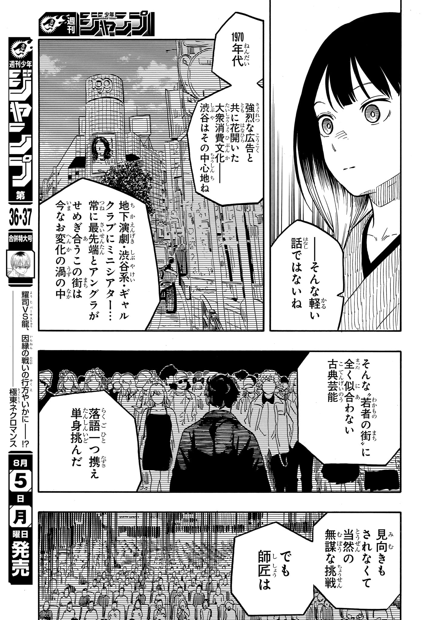 AKANE-BANASHI - raw - Chapter 120 - https://jpdd.ccdd.to/JPDD/akanebanashi/1200000/2a4kymii24o.jpg