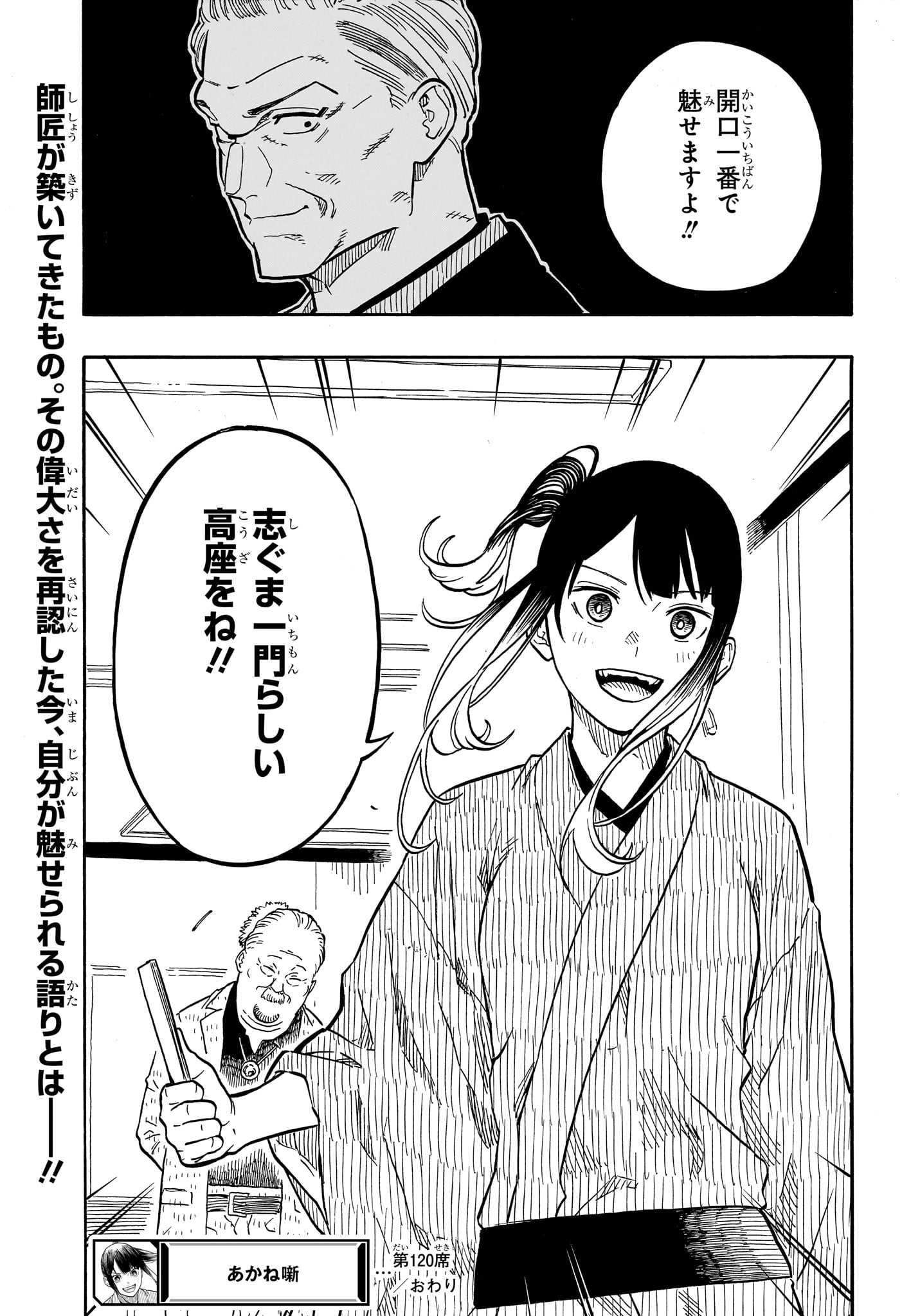 AKANE-BANASHI - raw - Chapter 120 - https://jpdd.ccdd.to/JPDD/akanebanashi/1200000/ej2s1r22hu0.jpg