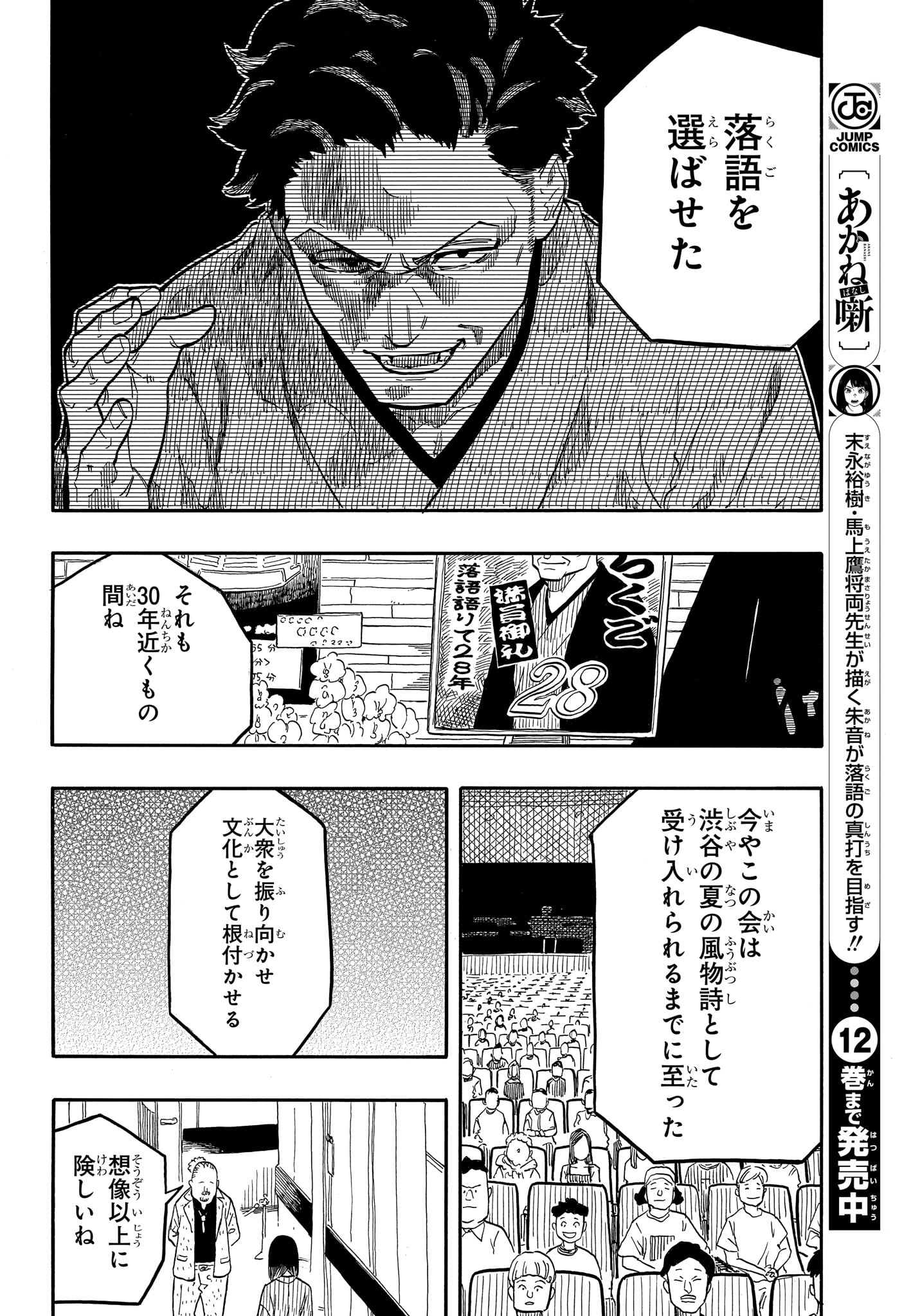 AKANE-BANASHI - raw - Chapter 120 - https://jpdd.ccdd.to/JPDD/akanebanashi/1200000/f455212j1qj.jpg