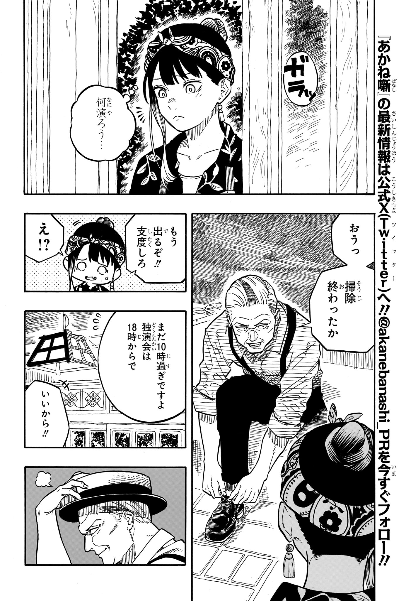 AKANE-BANASHI - raw - Chapter 120 - https://jpdd.ccdd.to/JPDD/akanebanashi/1200000/lwpixz3t4j4.jpg