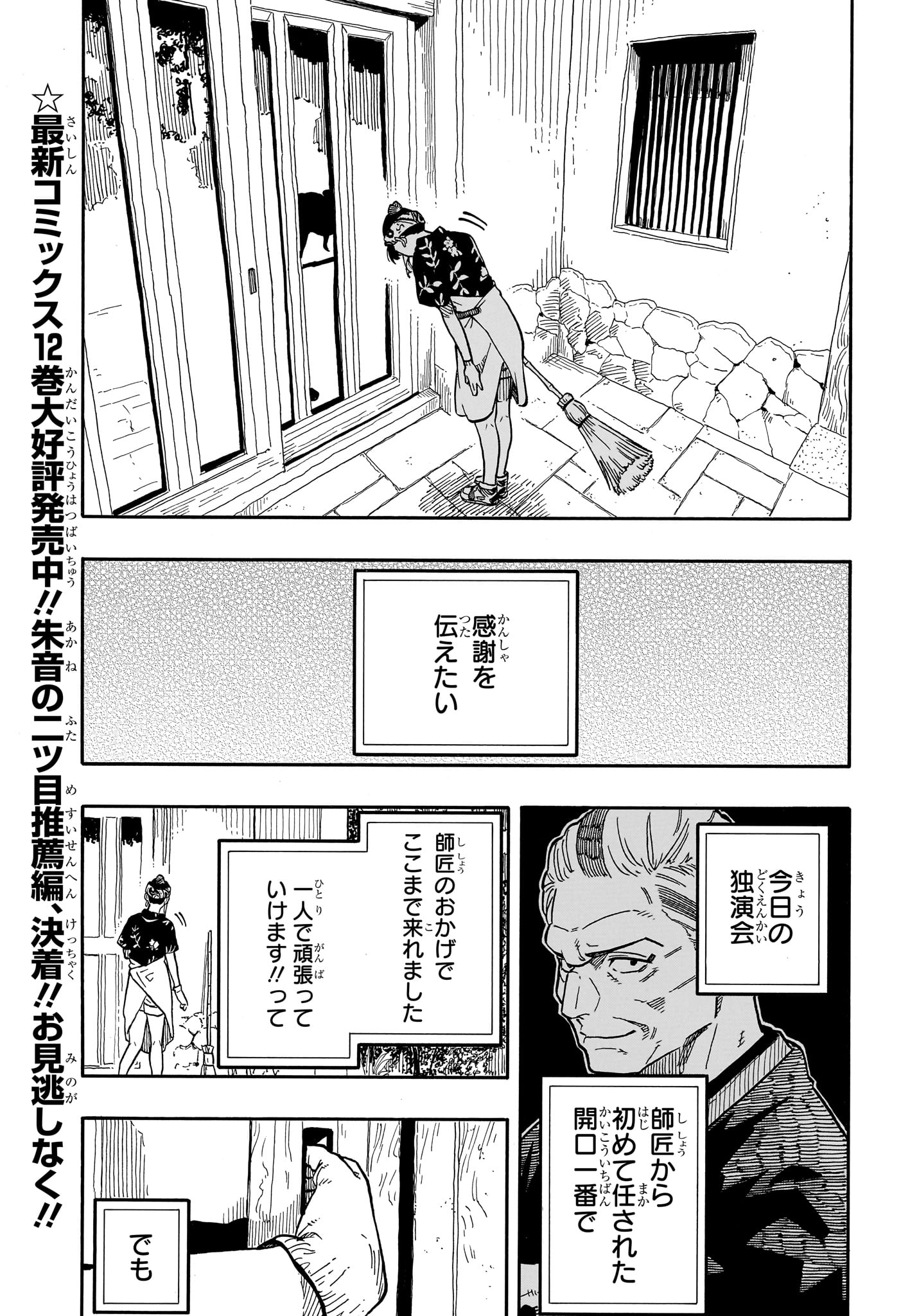 AKANE-BANASHI - raw - Chapter 120 - https://jpdd.ccdd.to/JPDD/akanebanashi/1200000/mzbjqyjxofb.jpg