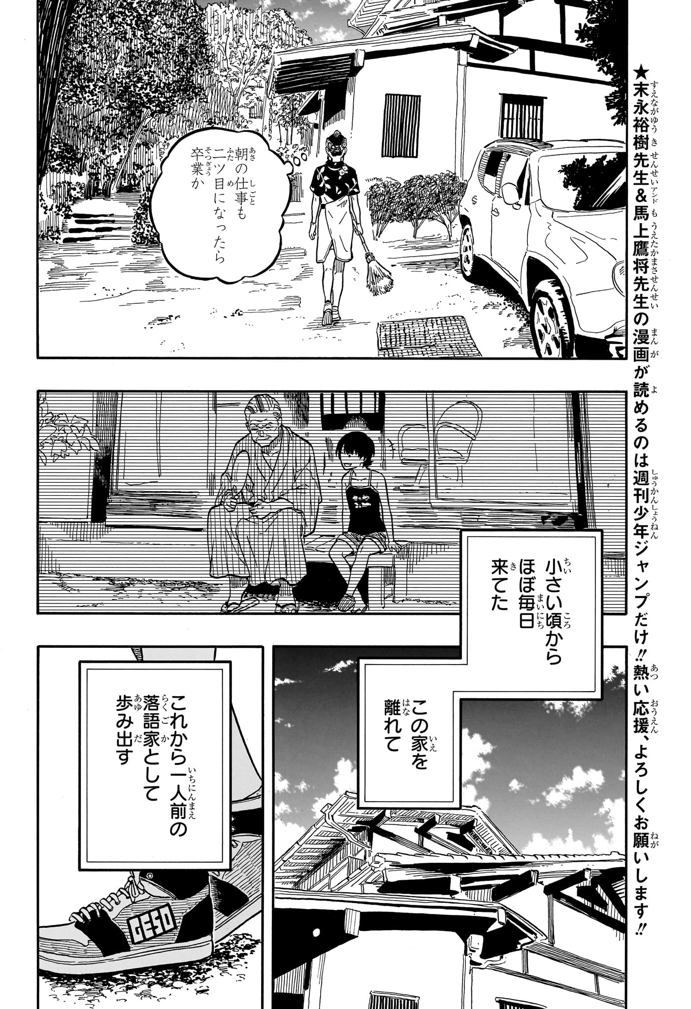 AKANE-BANASHI - raw - Chapter 120 - https://jpdd.ccdd.to/JPDD/akanebanashi/1200000/qbprhijehy4.jpg