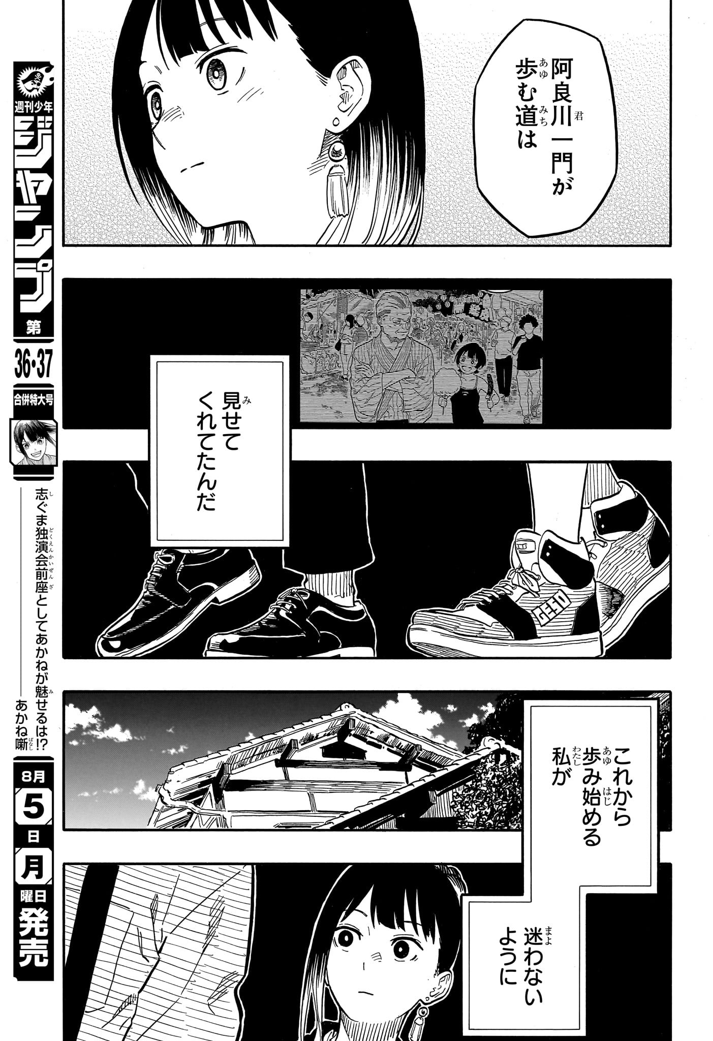 AKANE-BANASHI - raw - Chapter 120 - https://jpdd.ccdd.to/JPDD/akanebanashi/1200000/vbfvlzfwy54.jpg