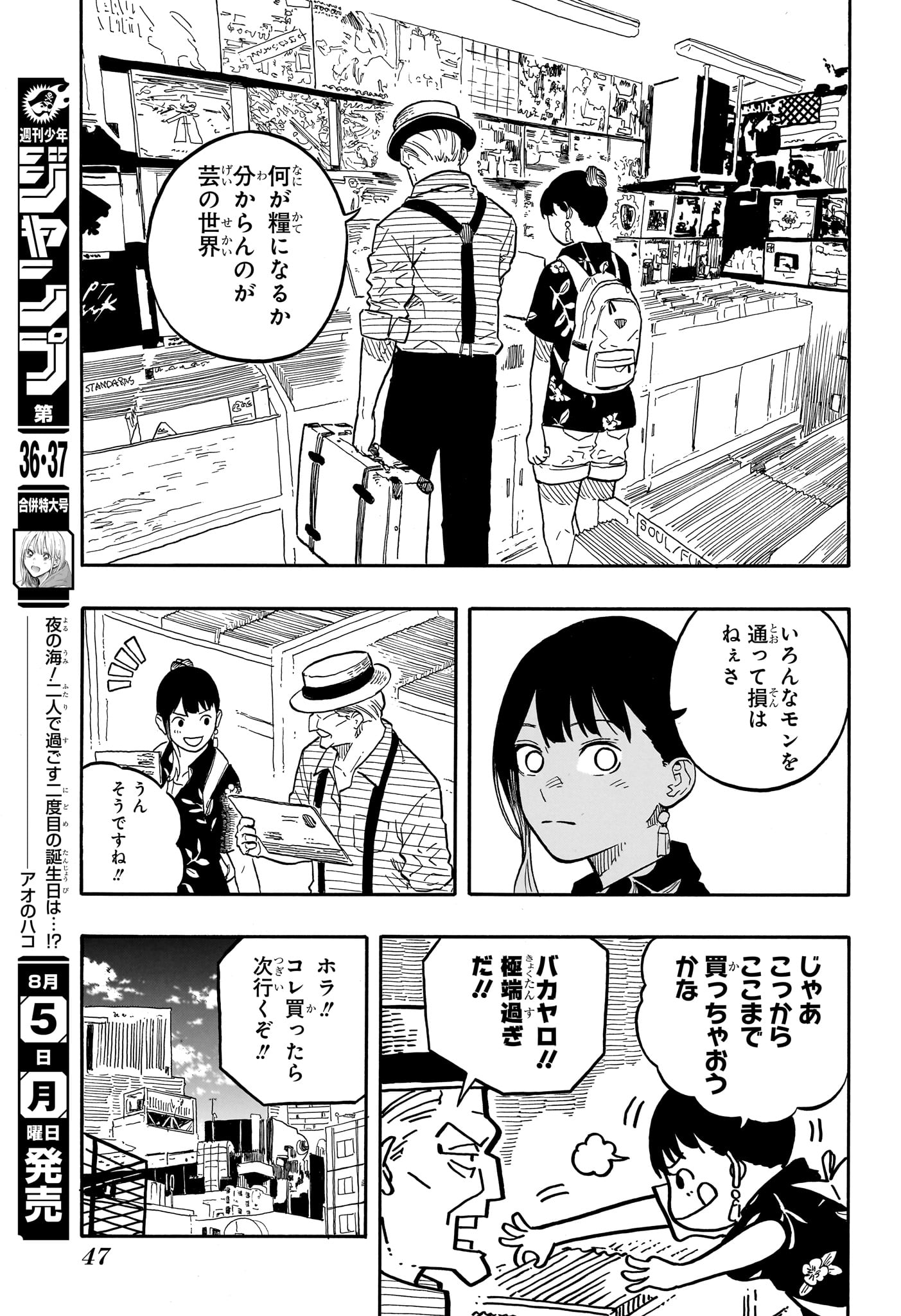 AKANE-BANASHI - raw - Chapter 120 - https://jpdd.ccdd.to/JPDD/akanebanashi/1200000/vih4ylx2ps1.jpg