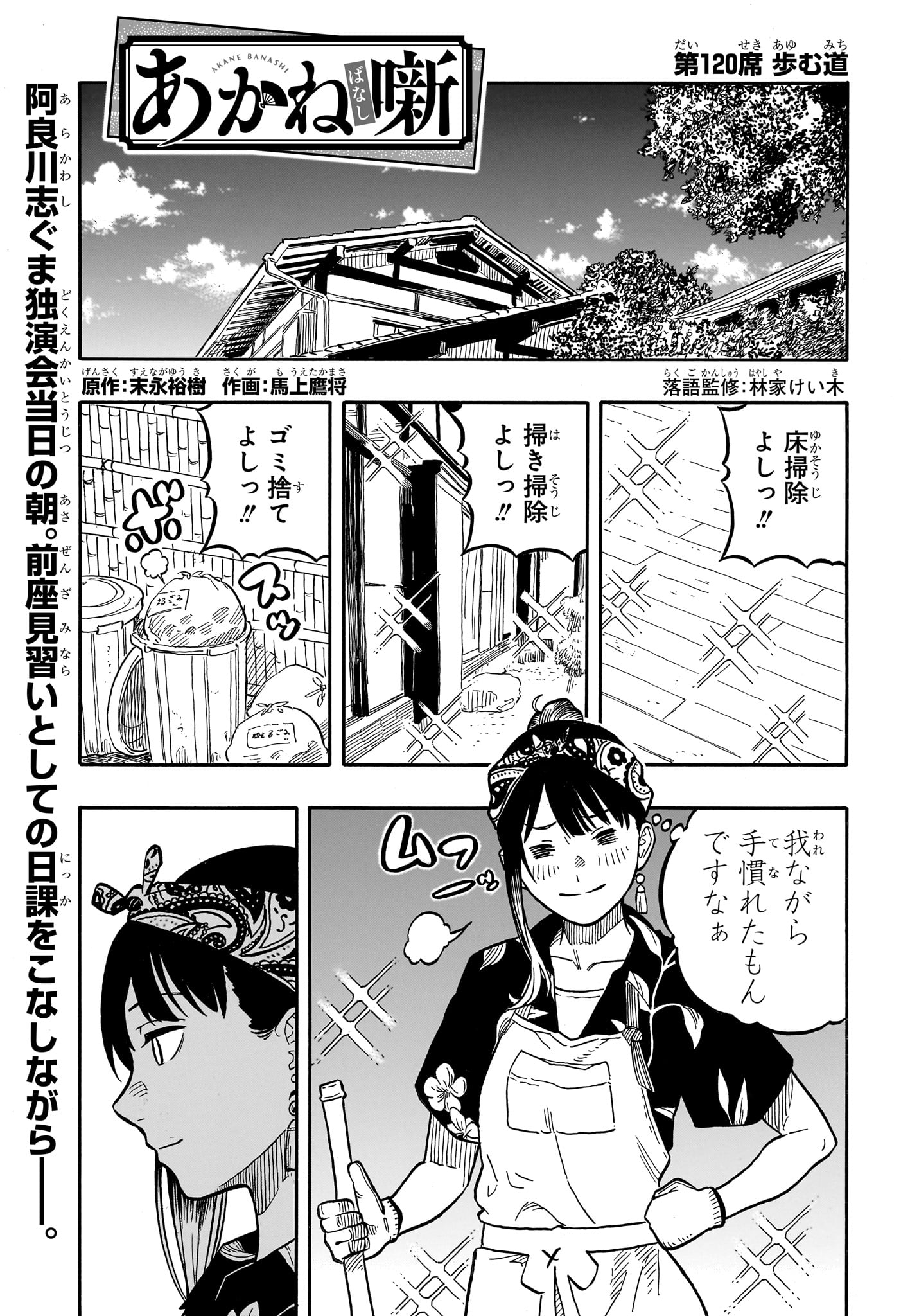 AKANE-BANASHI - raw - Chapter 120 - https://jpdd.ccdd.to/JPDD/akanebanashi/1200000/yf50ebynh4e.jpg