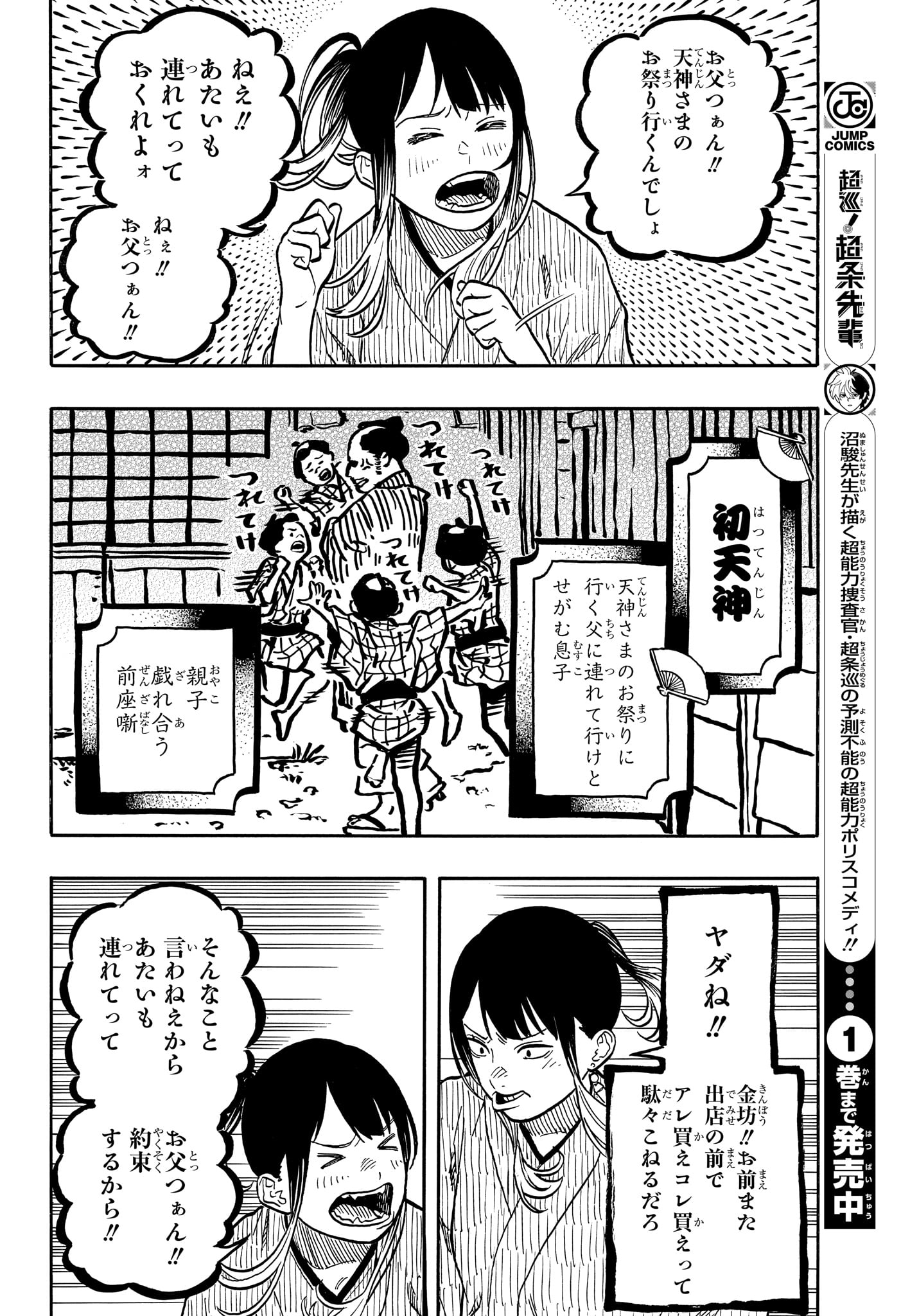 AKANE-BANASHI - raw - Chapter 121 - https://jpdd.ccdd.to/JPDD/akanebanashi/1210000/35ogymewwhr.jpg