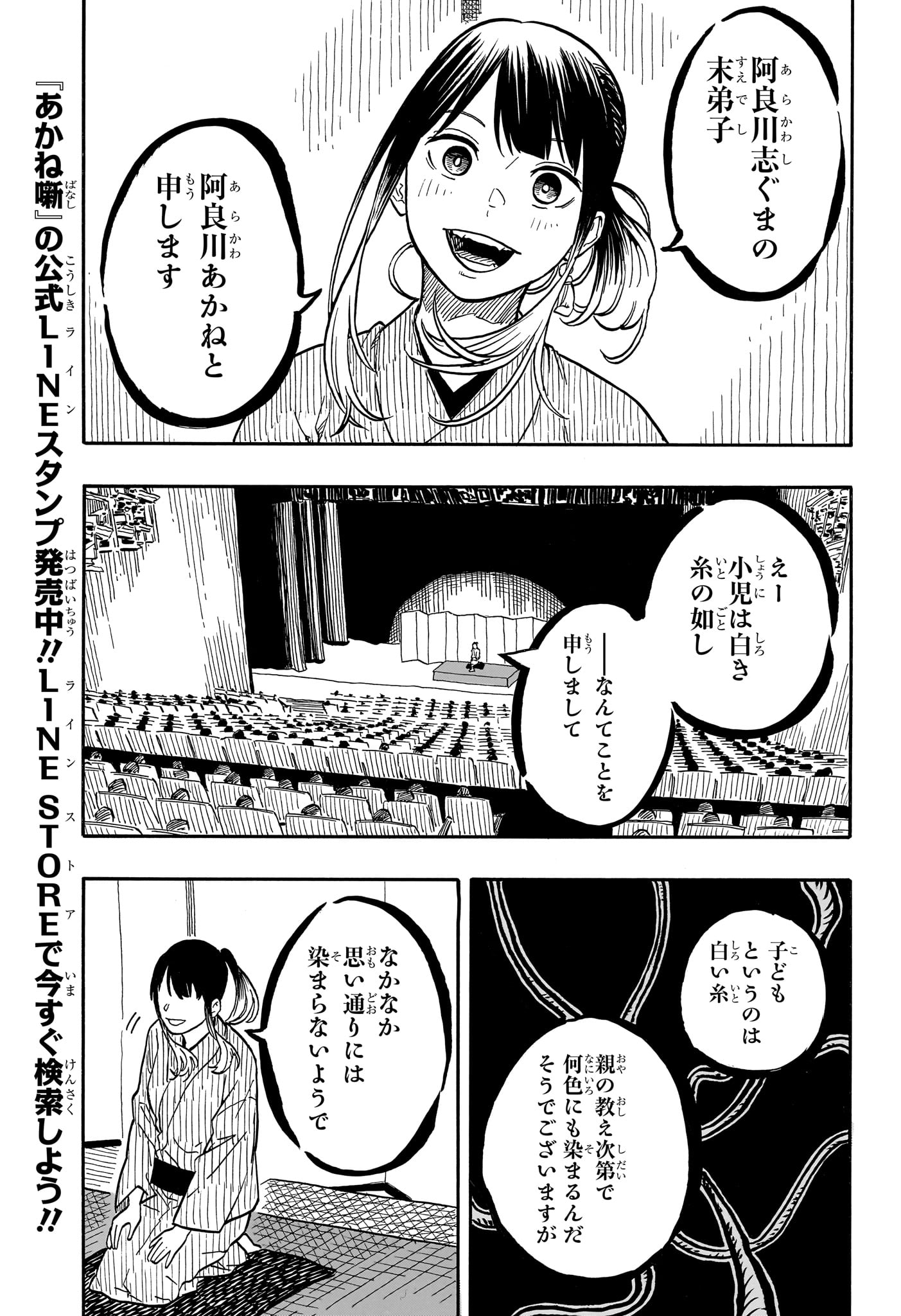 AKANE-BANASHI - raw - Chapter 121 - https://jpdd.ccdd.to/JPDD/akanebanashi/1210000/3lfigjnzfau.jpg