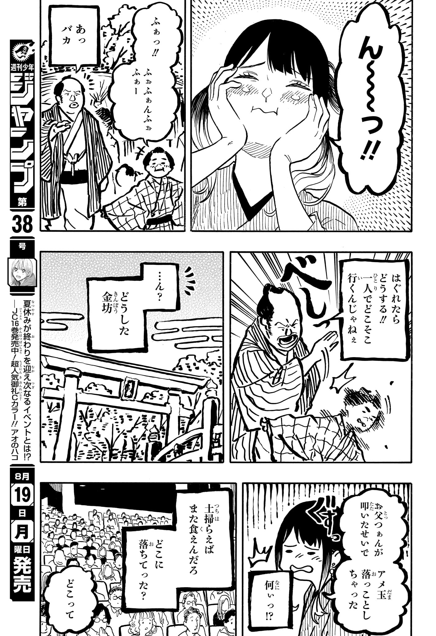 AKANE-BANASHI - raw - Chapter 121 - https://jpdd.ccdd.to/JPDD/akanebanashi/1210000/5ub4foagnnu.jpg