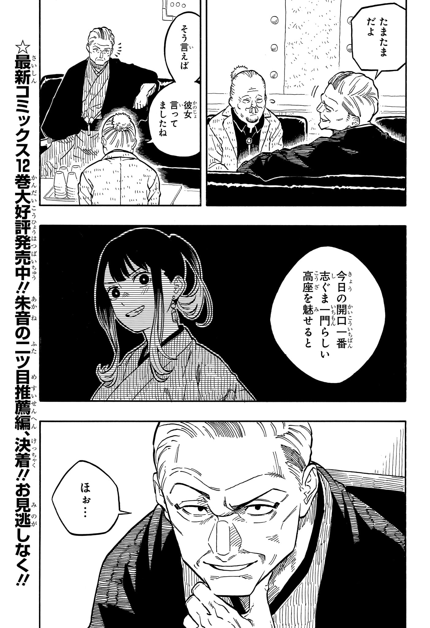 AKANE-BANASHI - raw - Chapter 121 - https://jpdd.ccdd.to/JPDD/akanebanashi/1210000/fgcnvxdgg1w.jpg