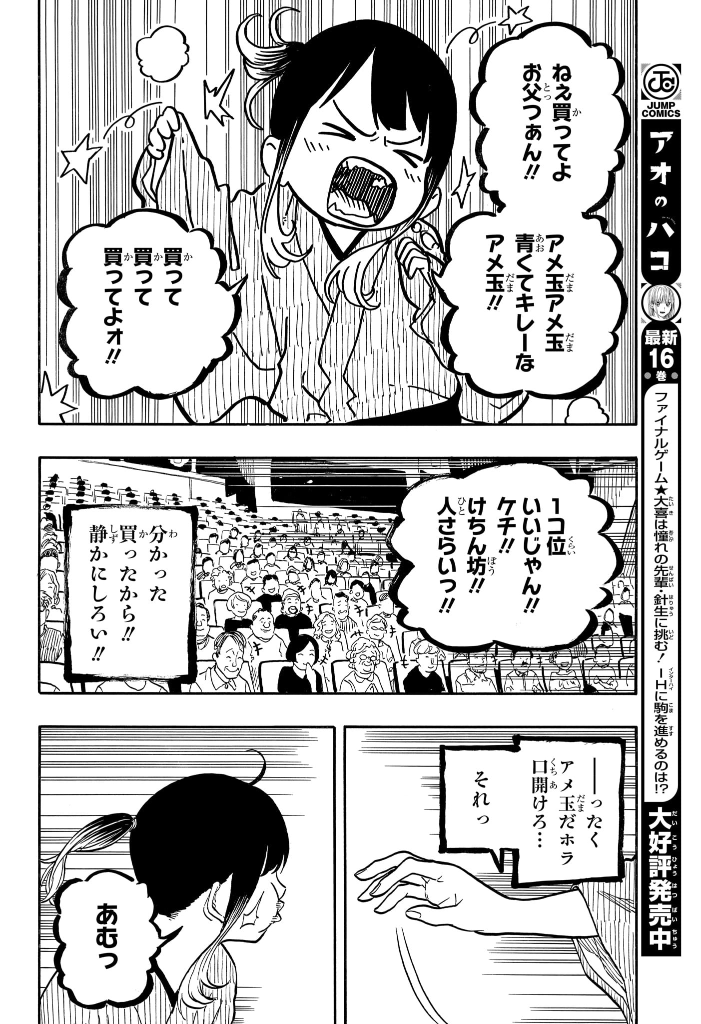 AKANE-BANASHI - raw - Chapter 121 - https://jpdd.ccdd.to/JPDD/akanebanashi/1210000/kss101zfoht.jpg