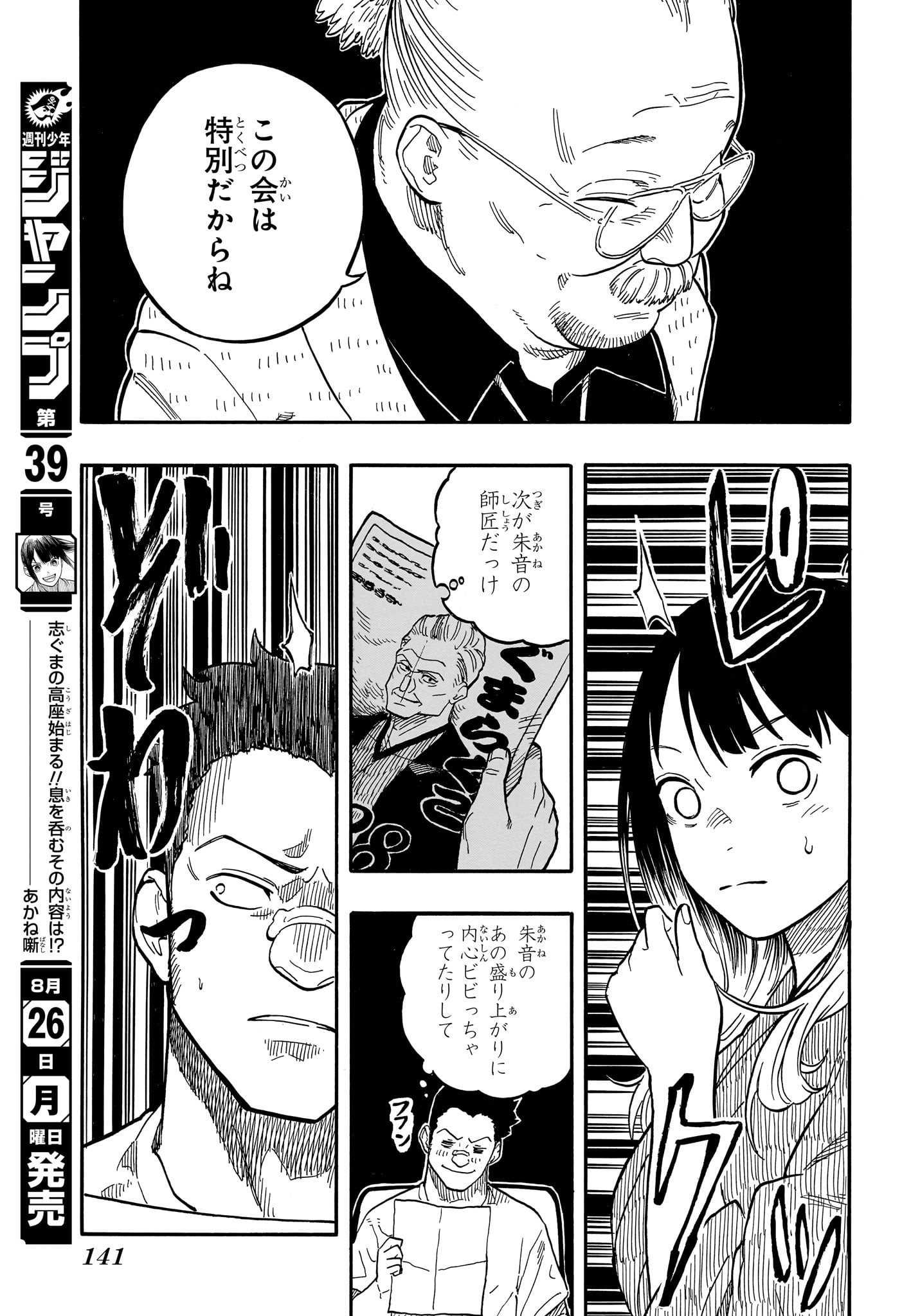 AKANE-BANASHI - raw - Chapter 122 - https://jpdd.ccdd.to/JPDD/akanebanashi/1220000/1vuxxke3niy.jpg