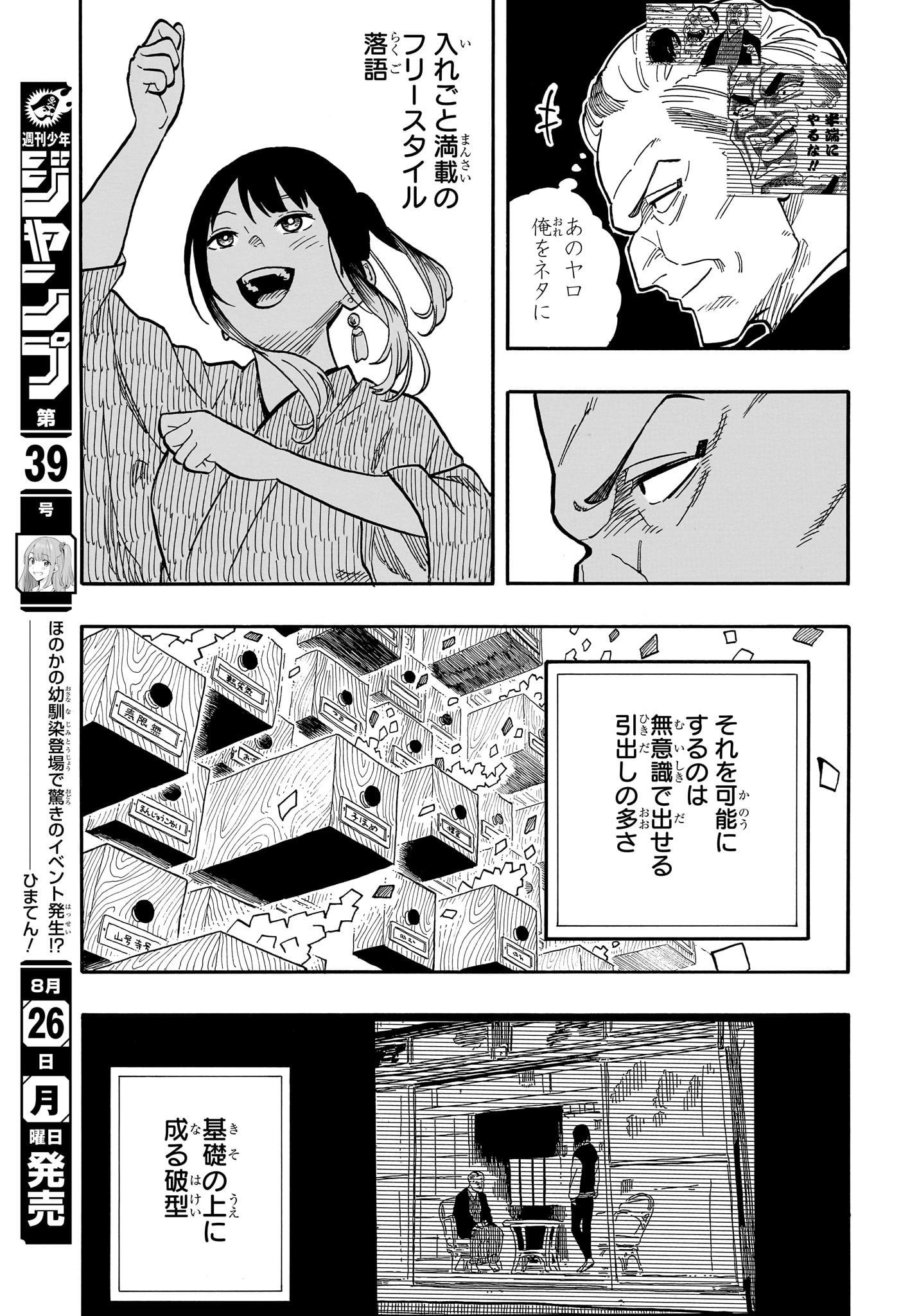 AKANE-BANASHI - raw - Chapter 122 - https://jpdd.ccdd.to/JPDD/akanebanashi/1220000/5vjg0anxtus.jpg