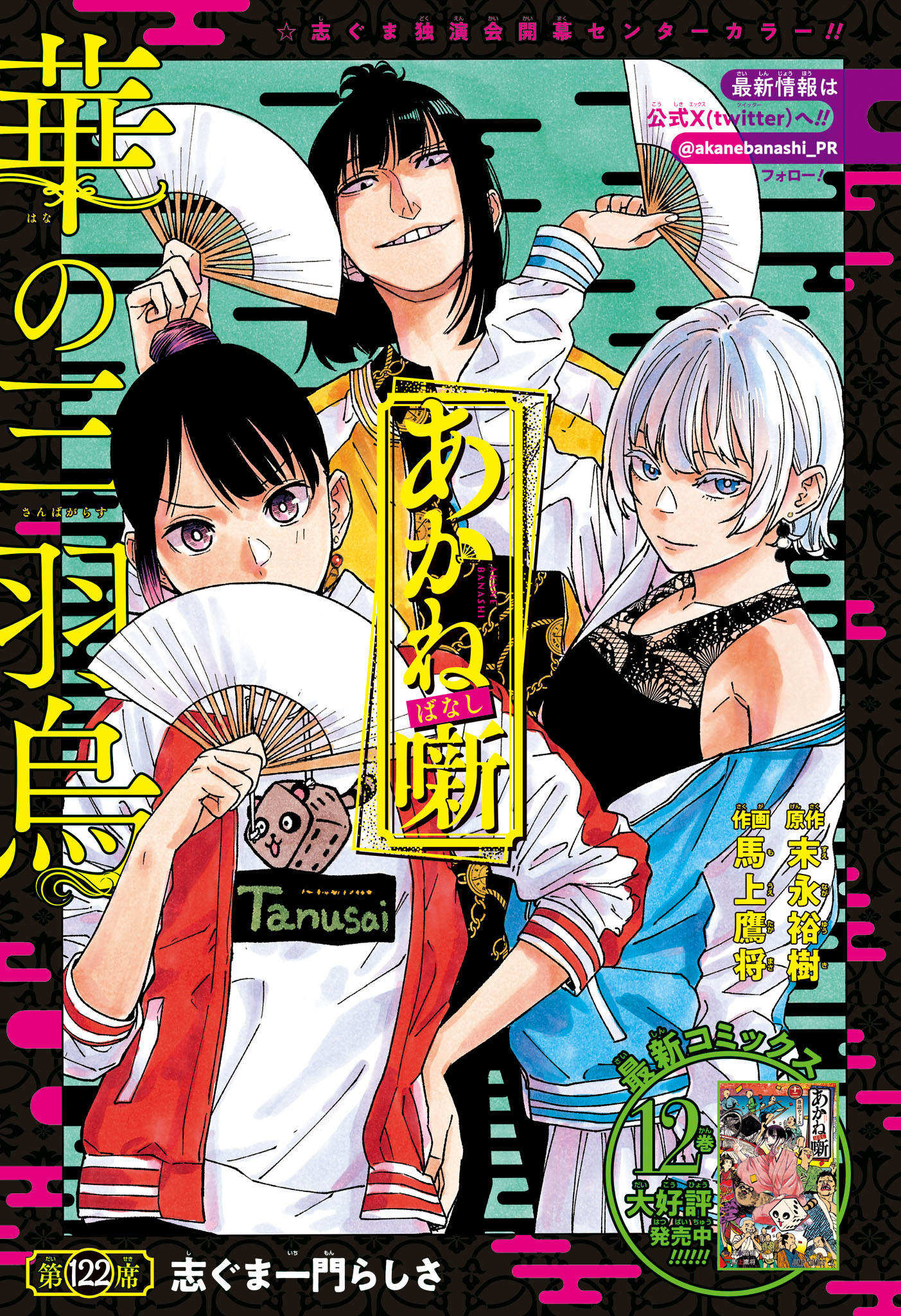 AKANE-BANASHI - raw - Chapter 122 - https://jpdd.ccdd.to/JPDD/akanebanashi/1220000/aqqiuceua3i.jpg
