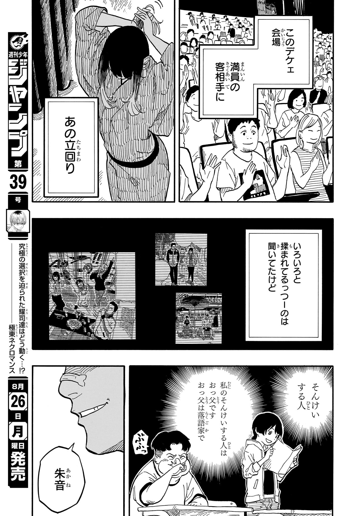 AKANE-BANASHI - raw - Chapter 122 - https://jpdd.ccdd.to/JPDD/akanebanashi/1220000/bwsjxybmbkb.jpg
