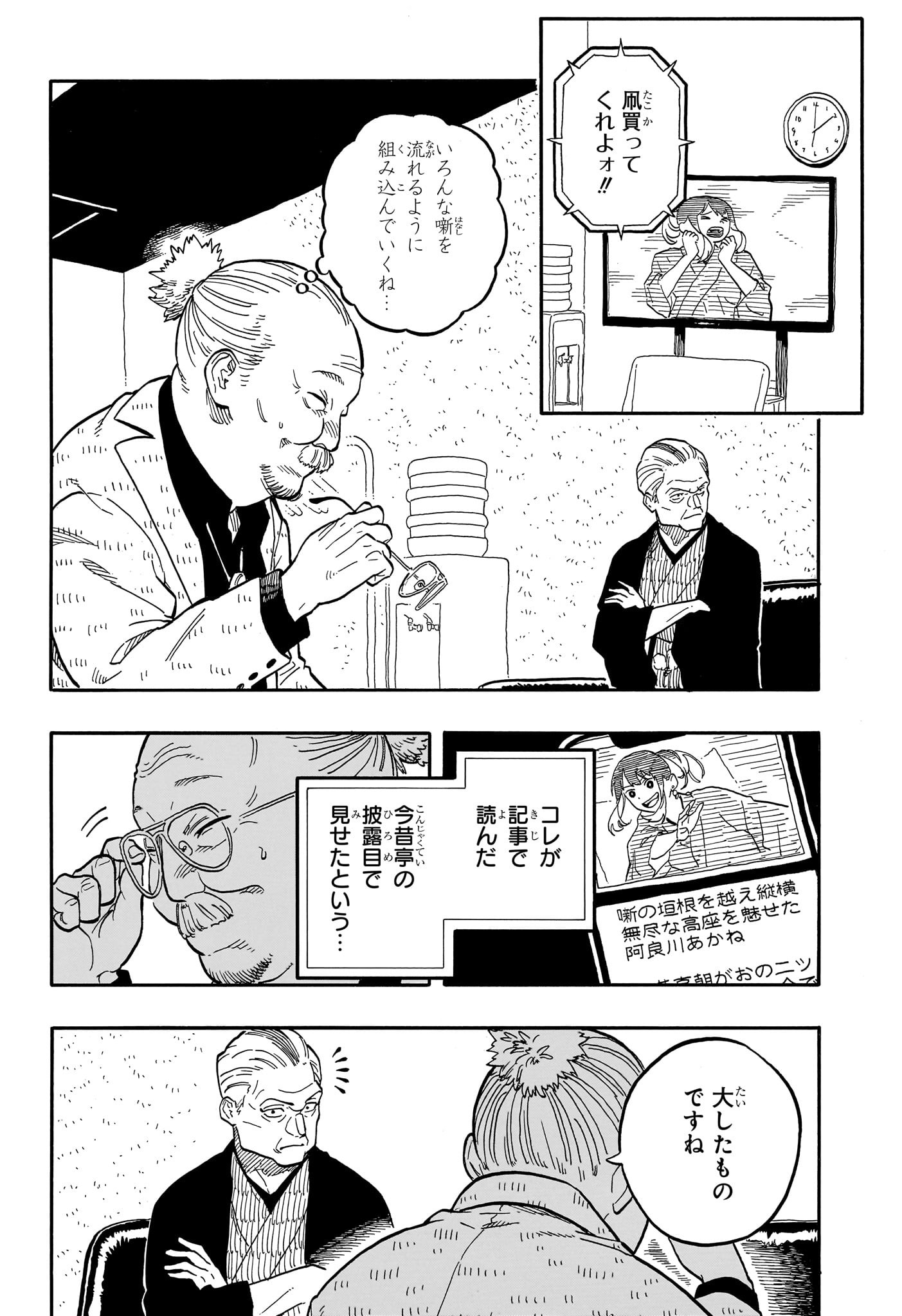 AKANE-BANASHI - raw - Chapter 122 - https://jpdd.ccdd.to/JPDD/akanebanashi/1220000/gt2hy13n53d.jpg