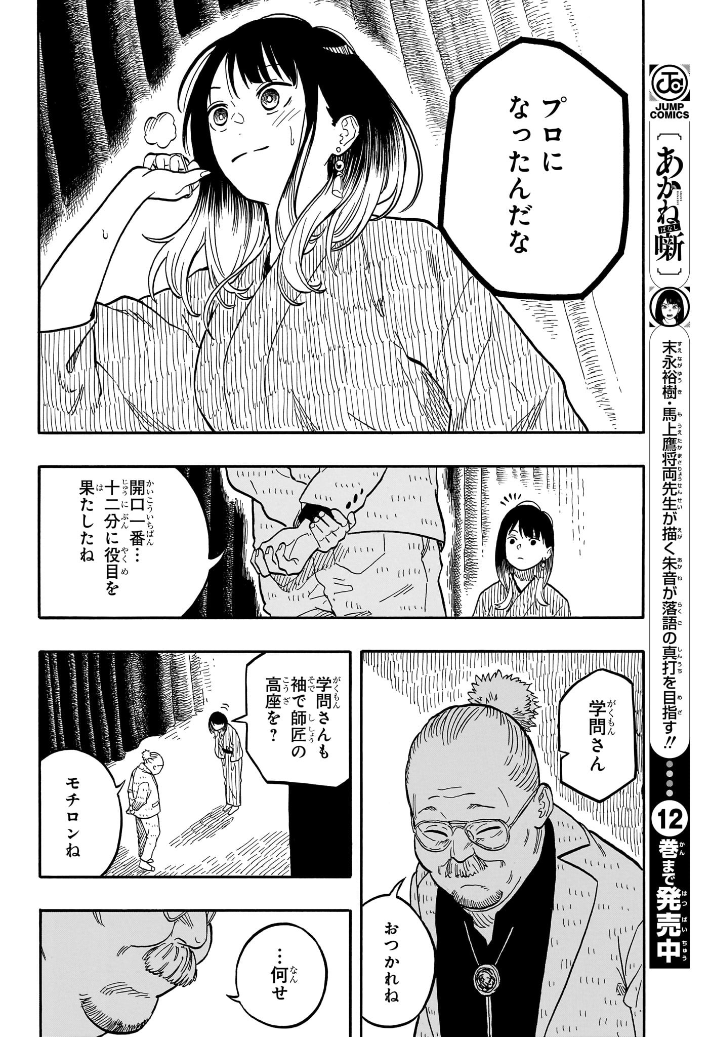 AKANE-BANASHI - raw - Chapter 122 - https://jpdd.ccdd.to/JPDD/akanebanashi/1220000/istfdysgffd.jpg