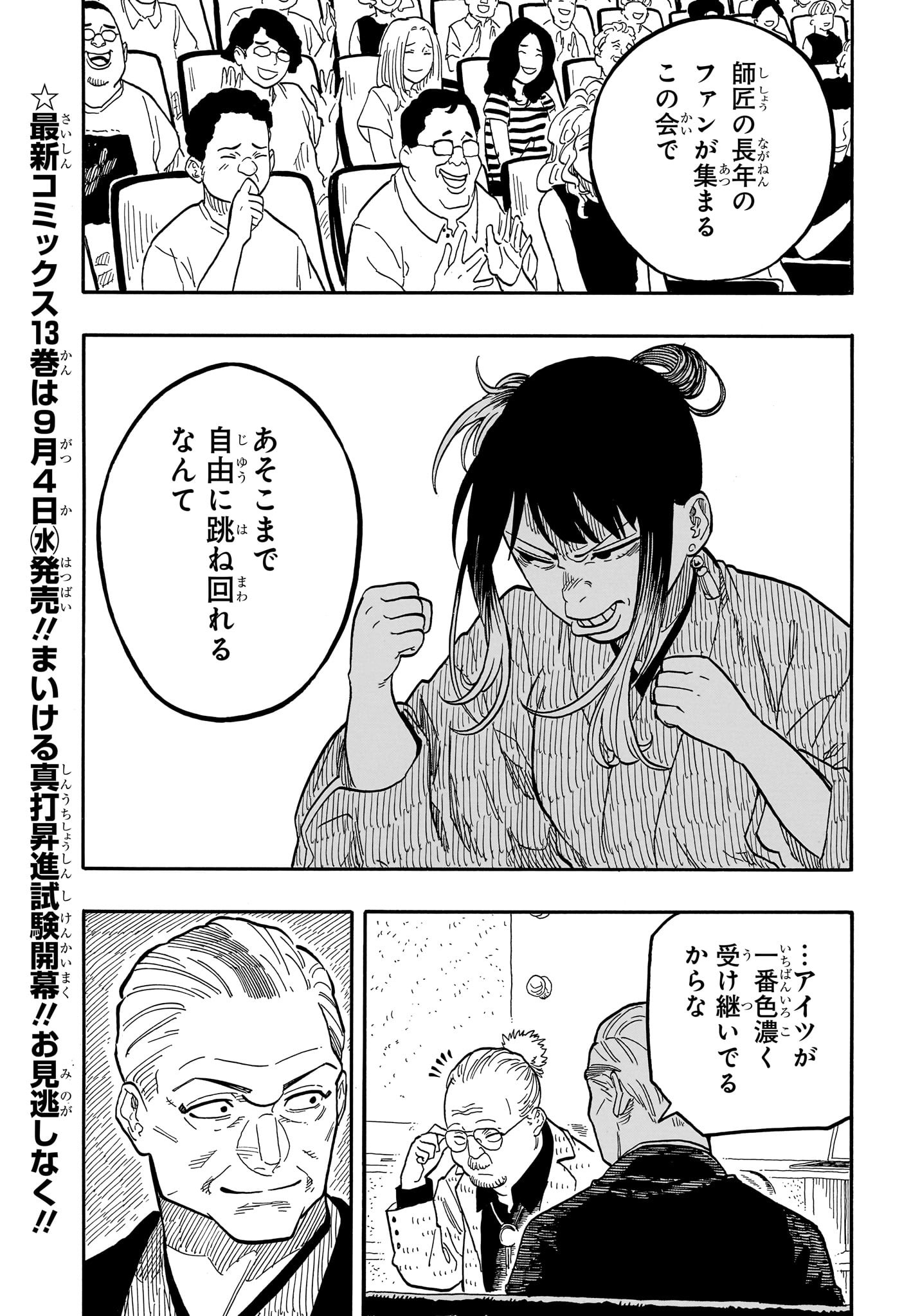 AKANE-BANASHI - raw - Chapter 122 - https://jpdd.ccdd.to/JPDD/akanebanashi/1220000/nc5wozjp2ew.jpg