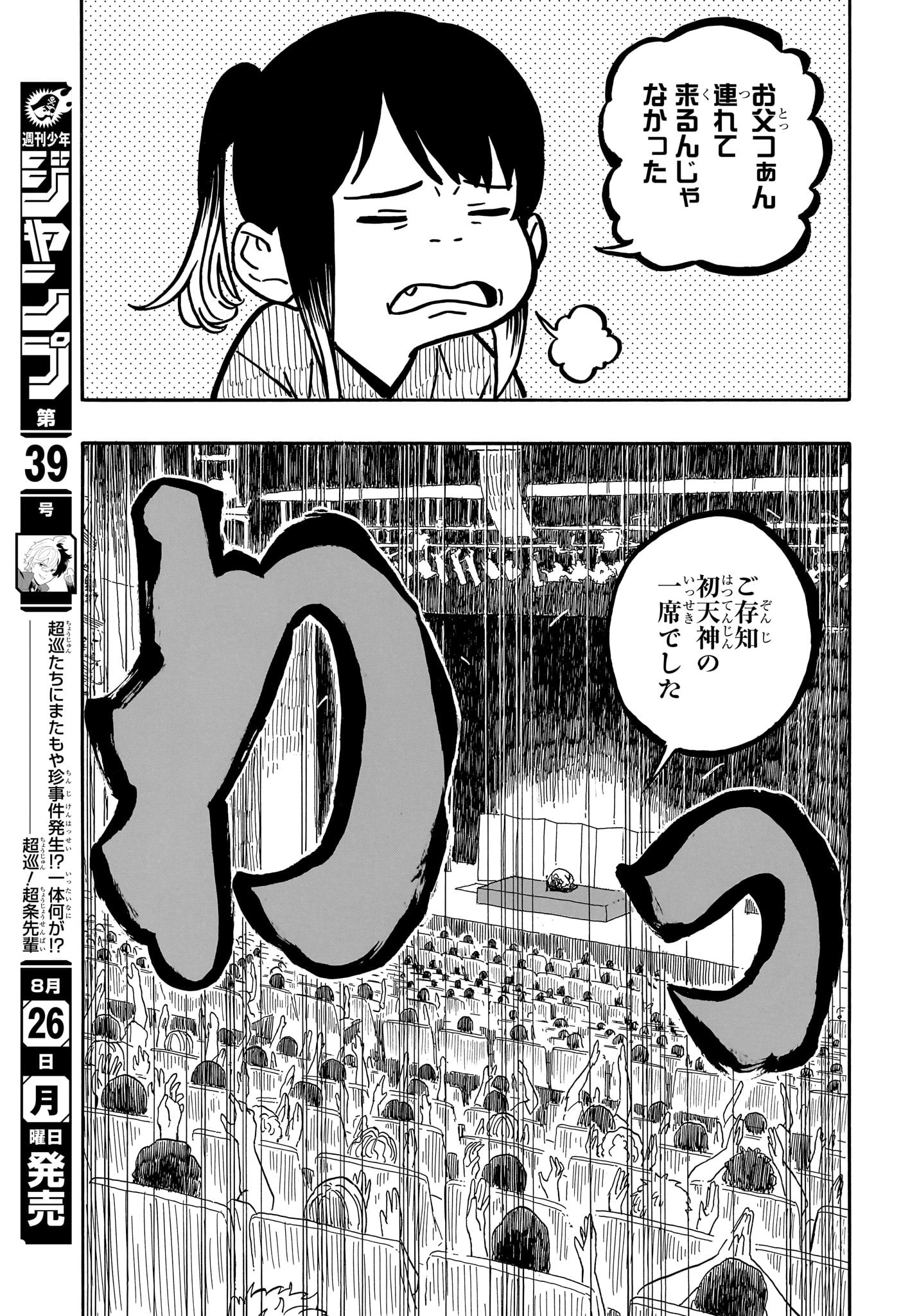 AKANE-BANASHI - raw - Chapter 122 - https://jpdd.ccdd.to/JPDD/akanebanashi/1220000/rokhexwpkvj.jpg