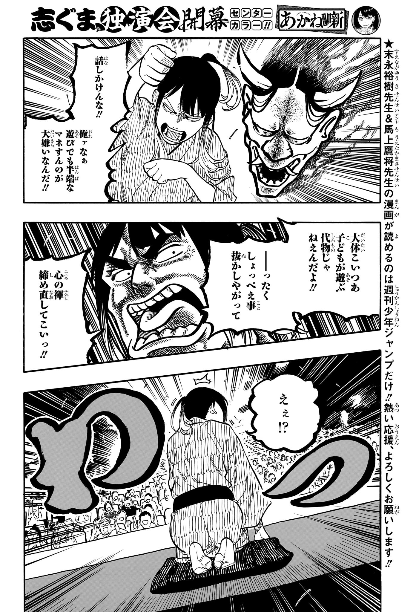 AKANE-BANASHI - raw - Chapter 122 - https://jpdd.ccdd.to/JPDD/akanebanashi/1220000/x0rt01nt0kk.jpg