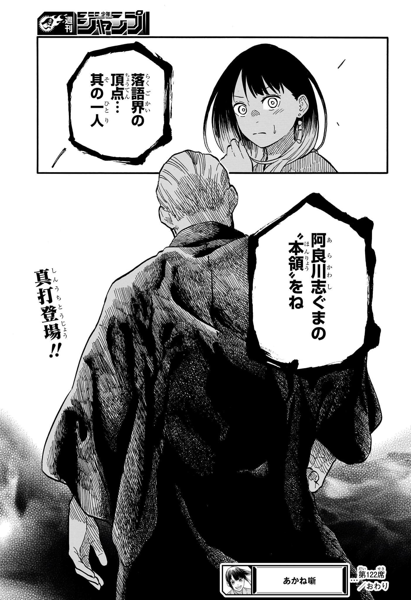 AKANE-BANASHI - raw - Chapter 122 - https://jpdd.ccdd.to/JPDD/akanebanashi/1220000/yp4khfzzmjn.jpg