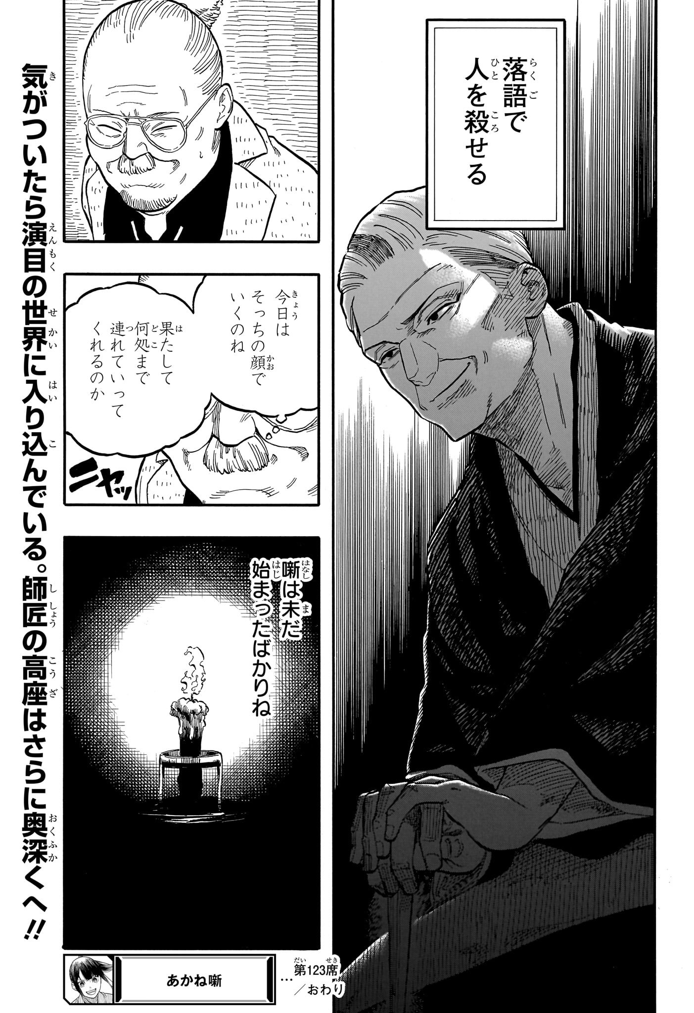 AKANE-BANASHI - raw - Chapter 123 - https://jpdd.ccdd.to/JPDD/akanebanashi/1230000/0j0cx0ysko5.jpg