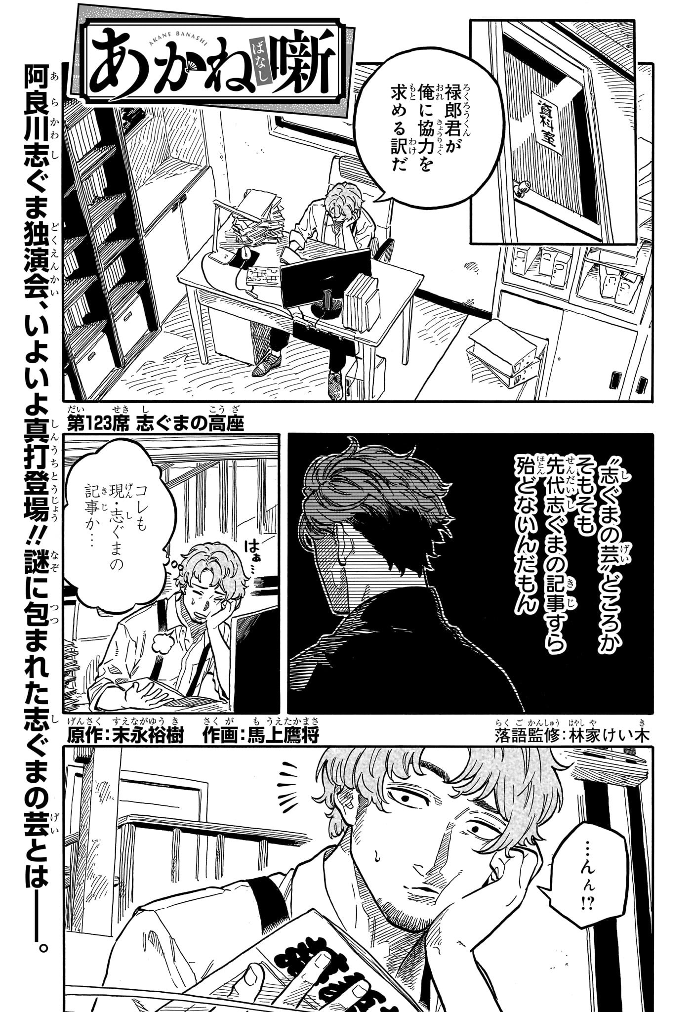 AKANE-BANASHI - raw - Chapter 123 - https://jpdd.ccdd.to/JPDD/akanebanashi/1230000/4efqv5tqlgn.jpg