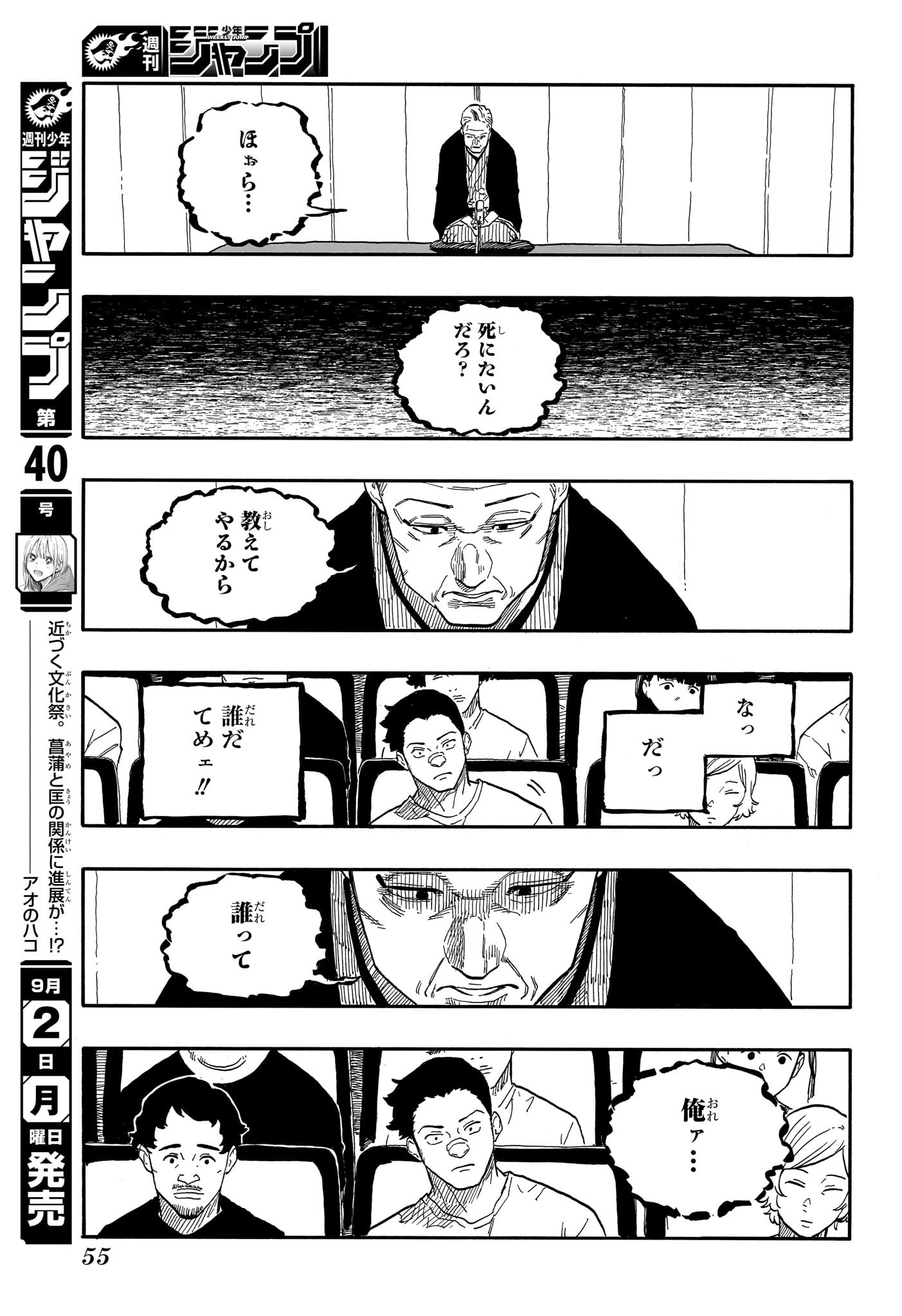 AKANE-BANASHI - raw - Chapter 123 - https://jpdd.ccdd.to/JPDD/akanebanashi/1230000/ru55qbogsbq.jpg