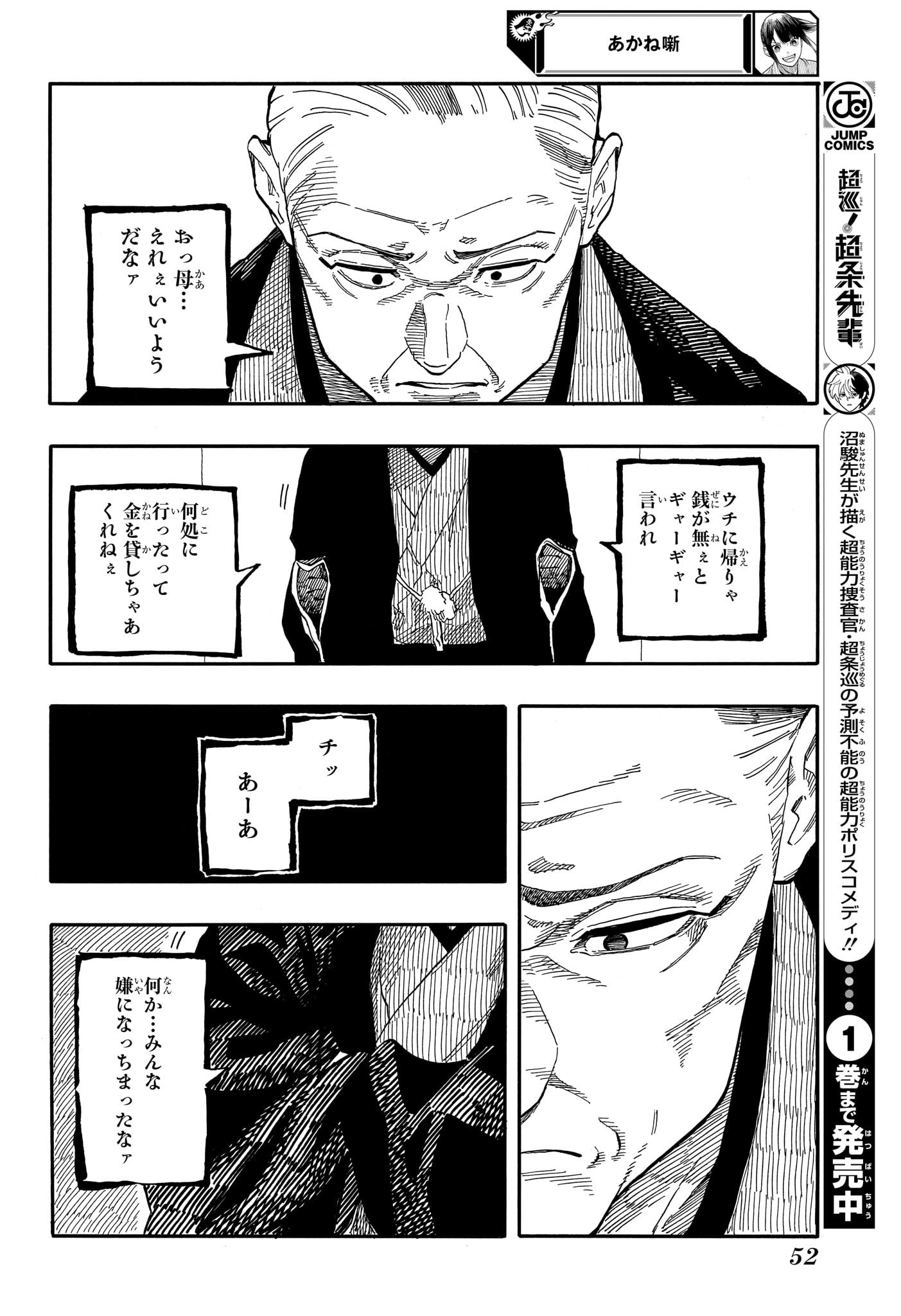 AKANE-BANASHI - raw - Chapter 123 - https://jpdd.ccdd.to/JPDD/akanebanashi/1230000/rzpm0xmqcpl.jpg