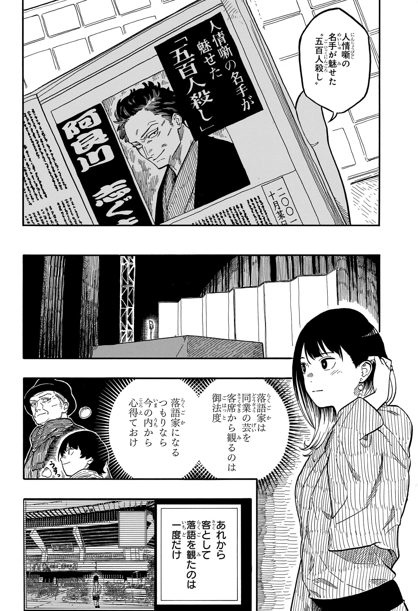 AKANE-BANASHI - raw - Chapter 123 - https://jpdd.ccdd.to/JPDD/akanebanashi/1230000/spquebypcol.jpg